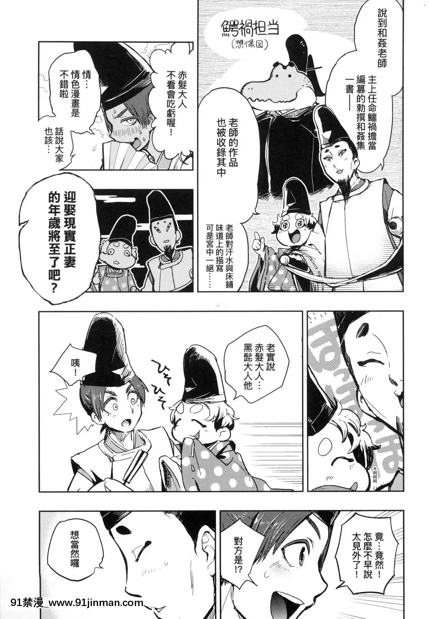 [風的工房][火鳥]快楽ヒストリエ1快樂天歷史漫談1[成人漫畫 成仏]