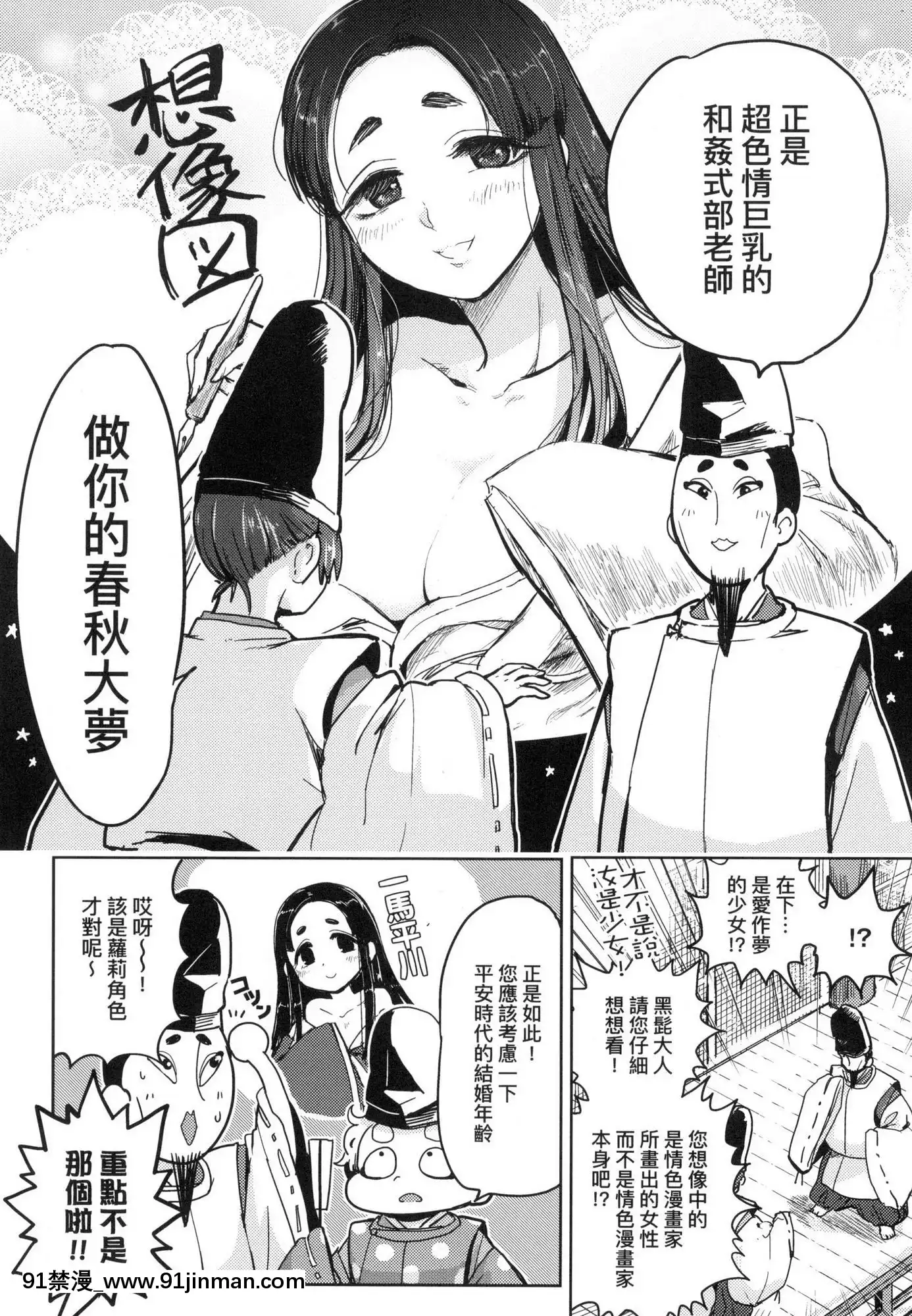 [風的工房][火鳥]快楽ヒストリエ1快樂天歷史漫談1[成人漫畫 成仏]