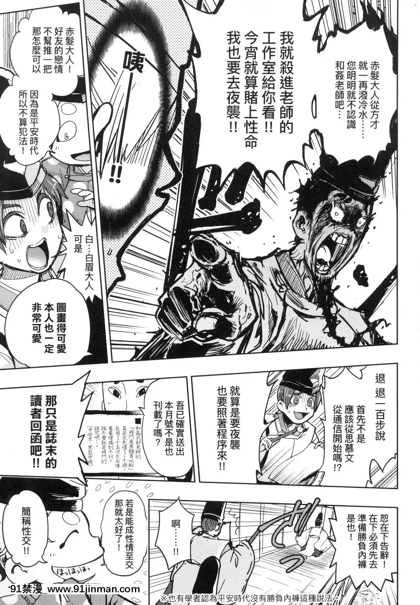 [風的工房][火鳥]快楽ヒストリエ1快樂天歷史漫談1[成人漫畫 成仏]