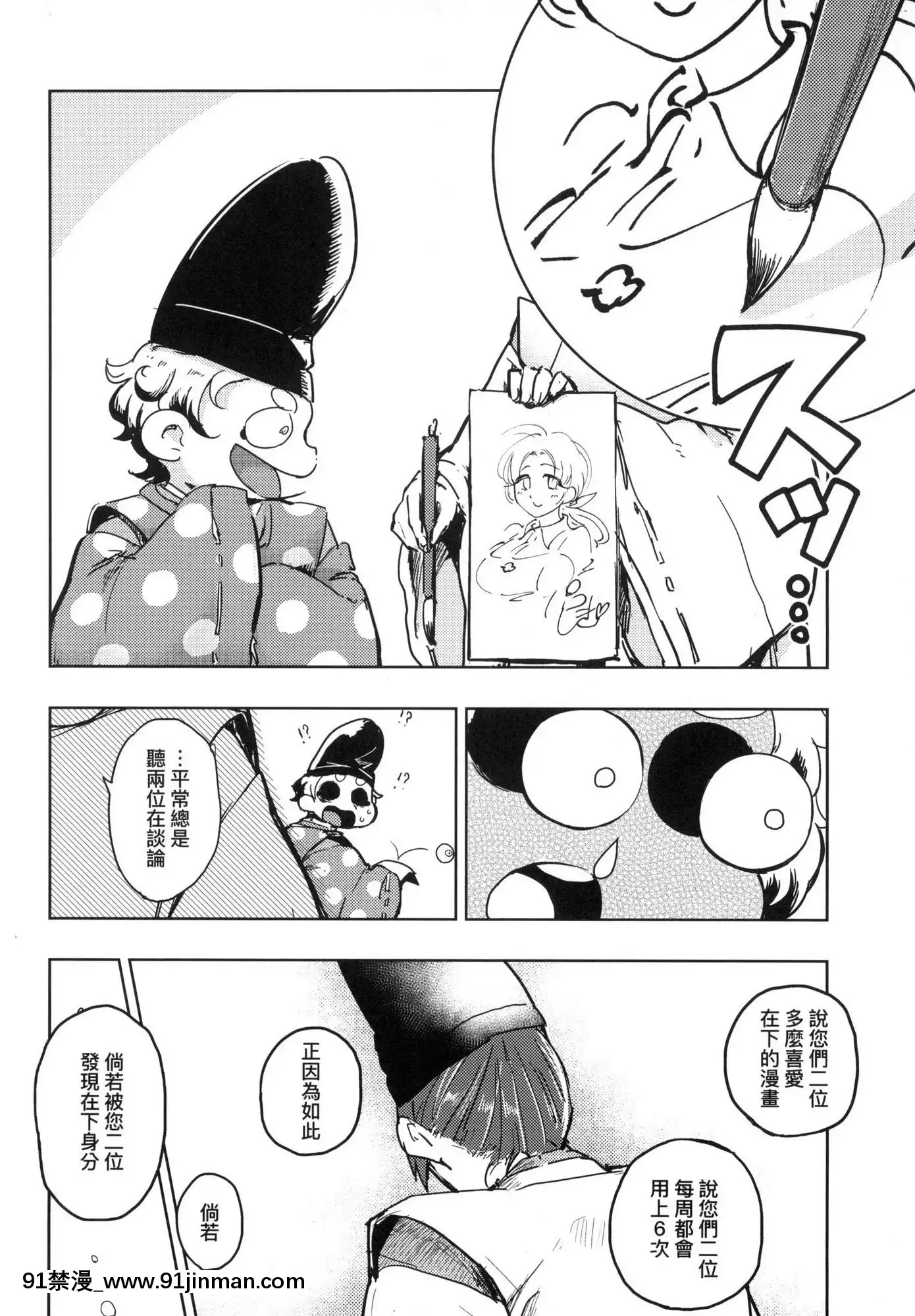[風的工房][火鳥]快楽ヒストリエ1快樂天歷史漫談1[成人漫畫 成仏]