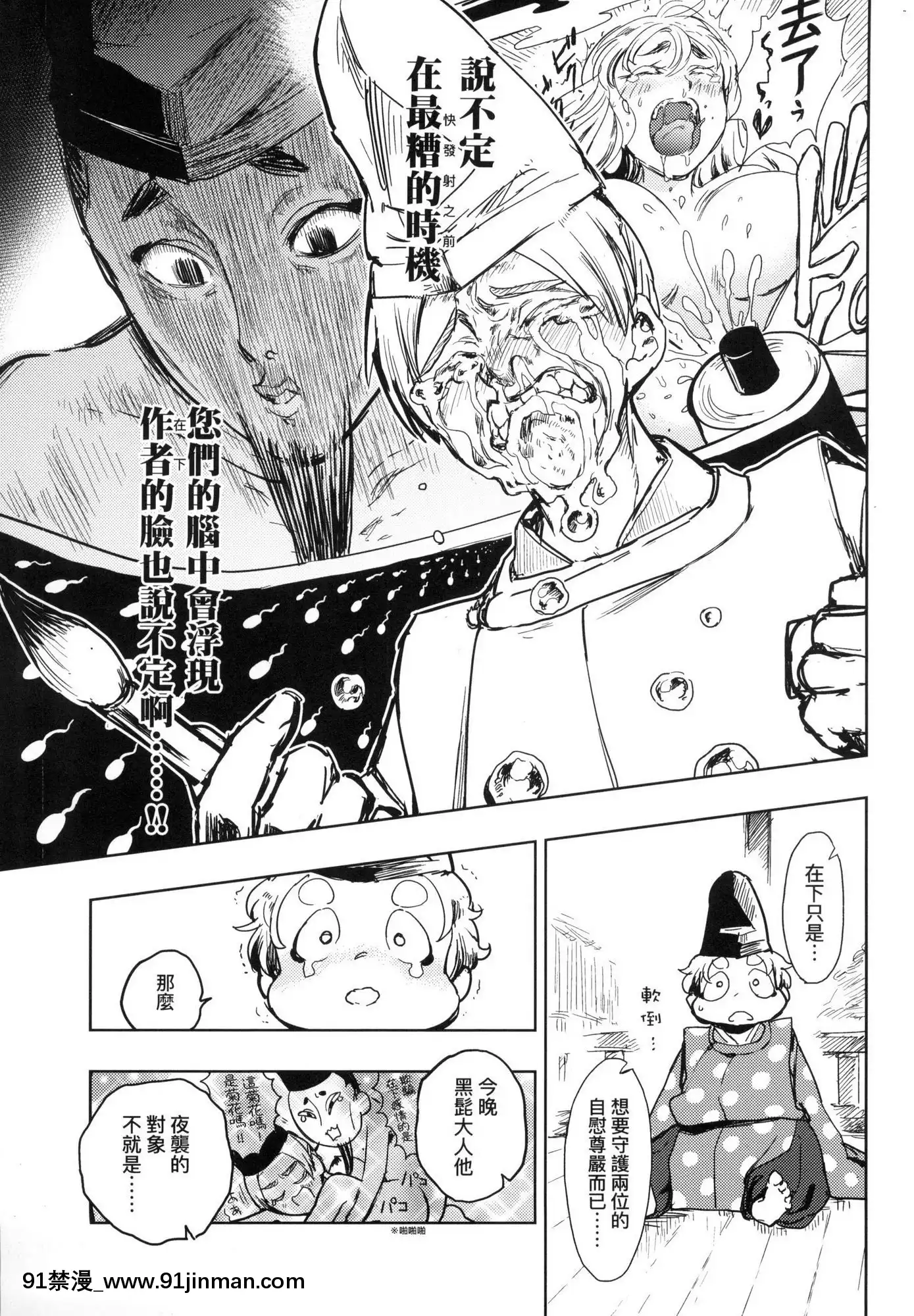 [風的工房][火鳥]快楽ヒストリエ1快樂天歷史漫談1[成人漫畫 成仏]