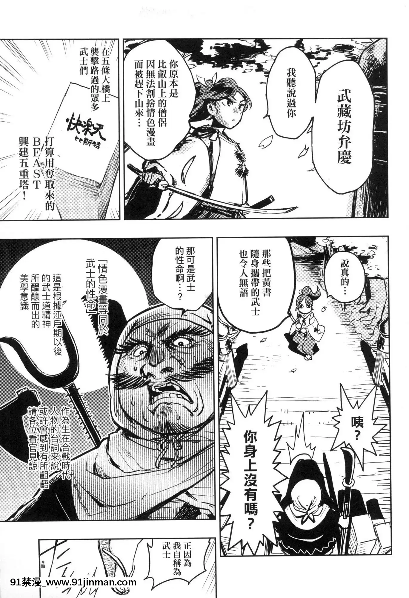 [風的工房][火鳥]快楽ヒストリエ1快樂天歷史漫談1[成人漫畫 成仏]