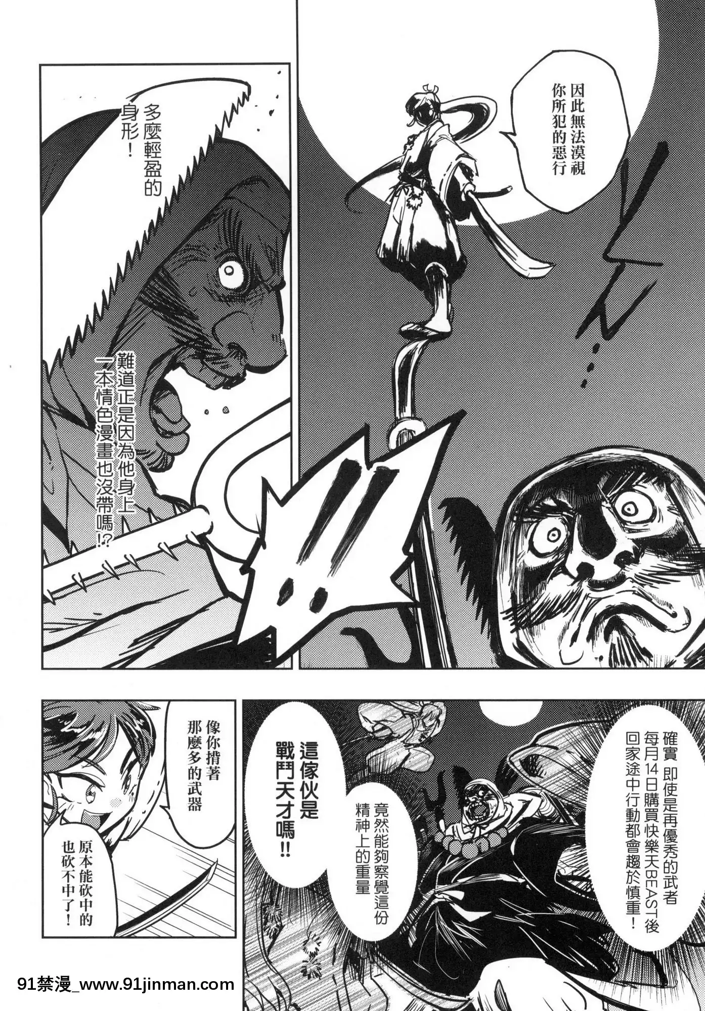 [風的工房][火鳥]快楽ヒストリエ1快樂天歷史漫談1[成人漫畫 成仏]