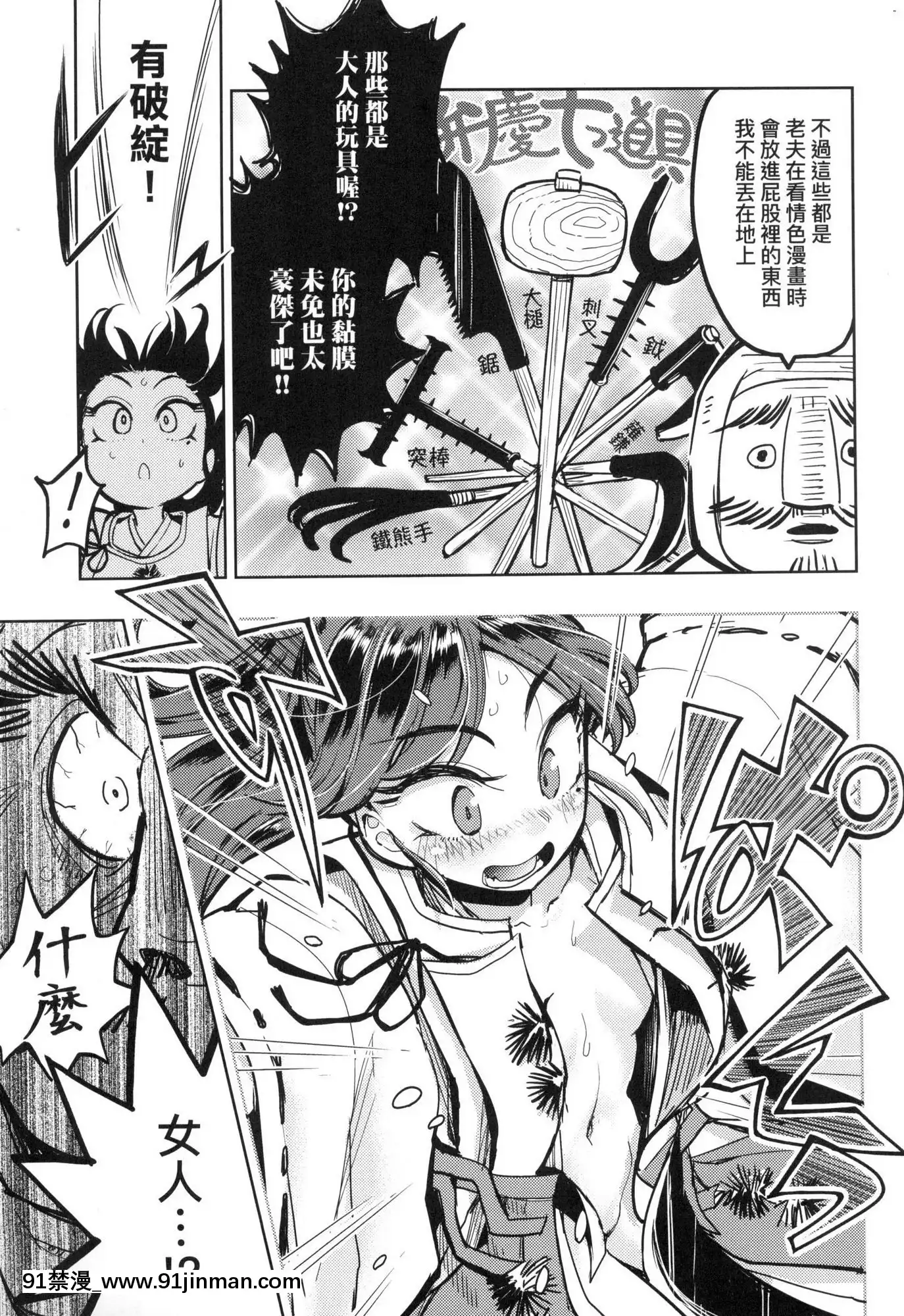 [風的工房][火鳥]快楽ヒストリエ1快樂天歷史漫談1[成人漫畫 成仏]