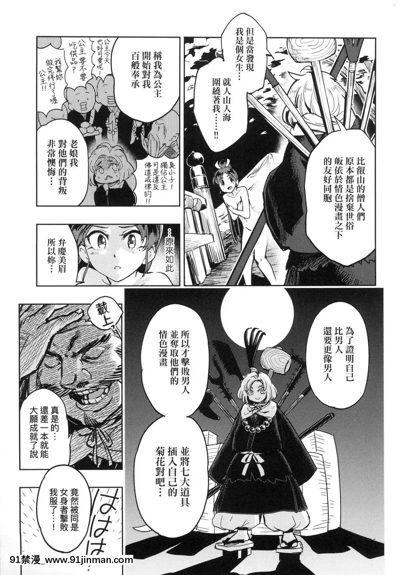 [風的工房][火鳥]快楽ヒストリエ1快樂天歷史漫談1[成人漫畫 成仏]