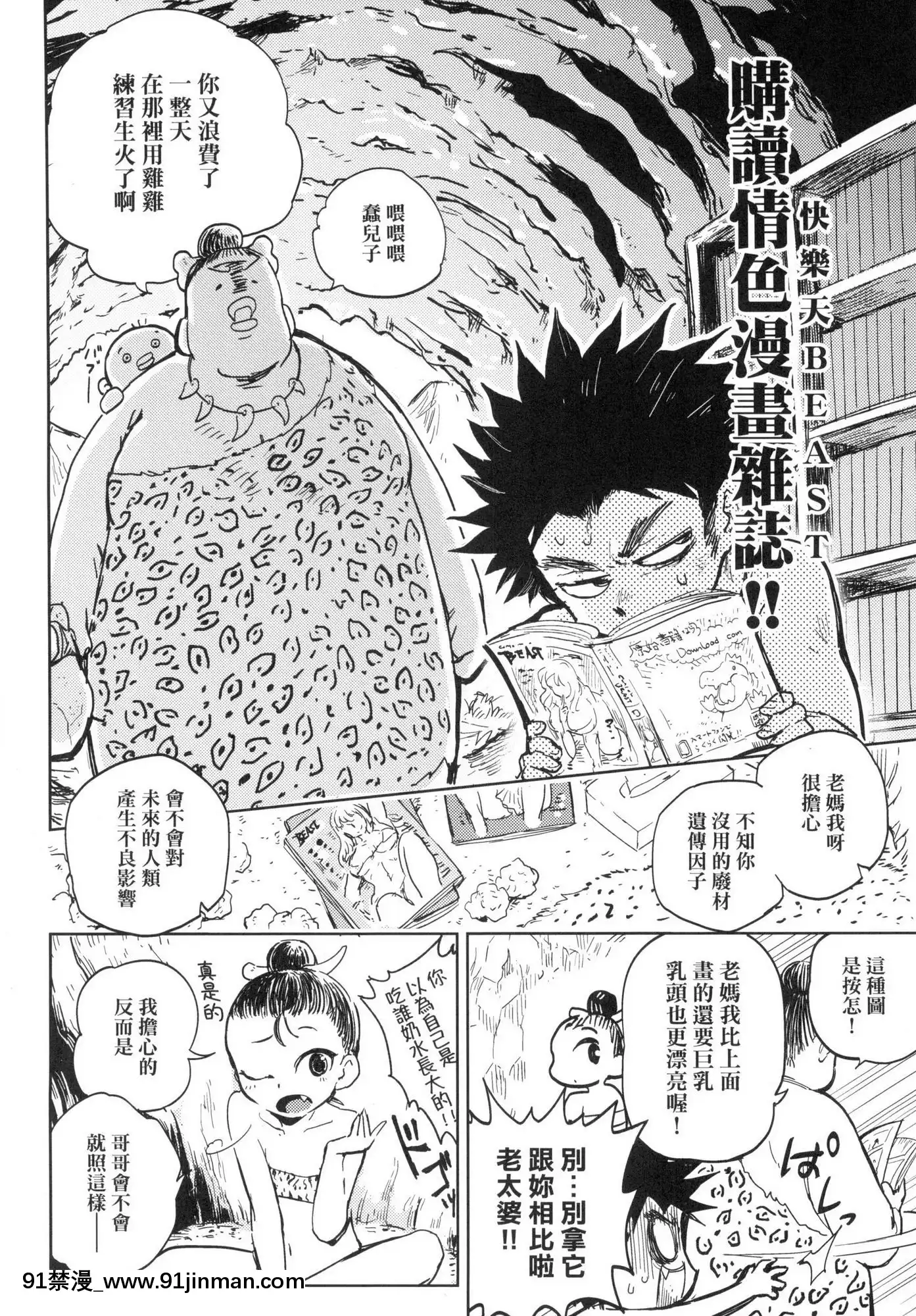 [風的工房][火鳥]快楽ヒストリエ1快樂天歷史漫談1[成人漫畫 成仏]