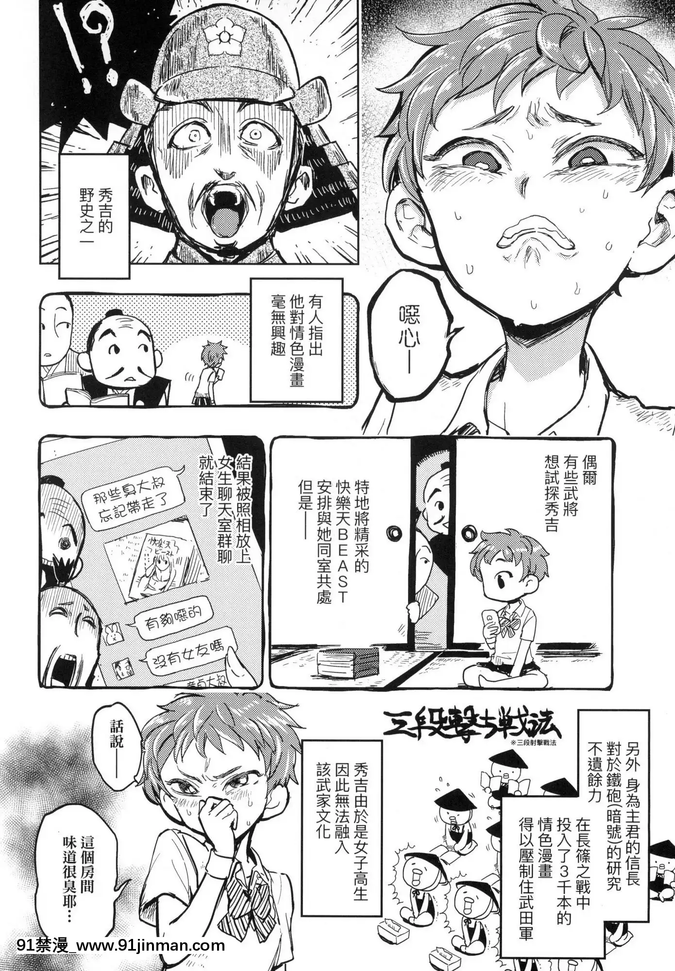 [風的工房][火鳥]快楽ヒストリエ1快樂天歷史漫談1[成人漫畫 成仏]
