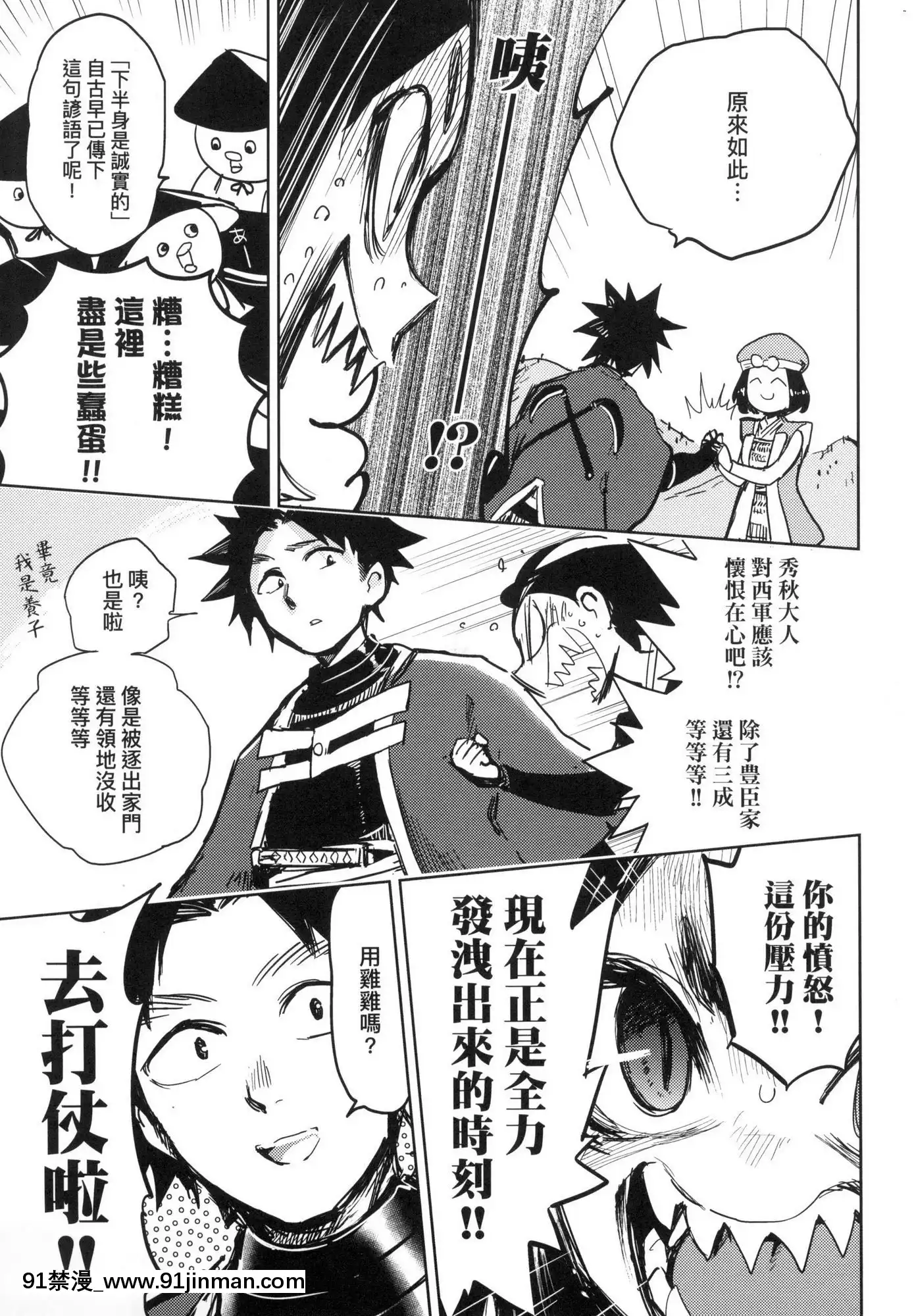 [風的工房][火鳥]快楽ヒストリエ1快樂天歷史漫談1[成人漫畫 成仏]