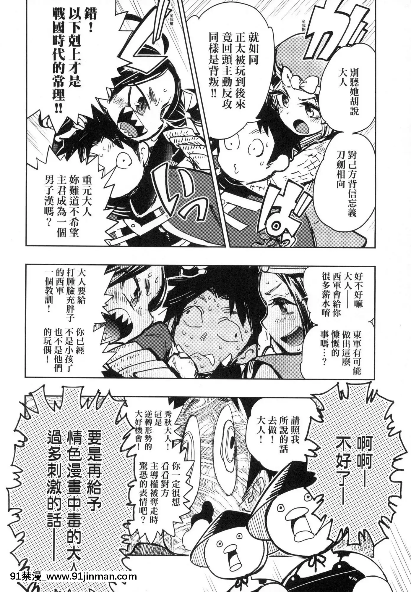 [風的工房][火鳥]快楽ヒストリエ1快樂天歷史漫談1[成人漫畫 成仏]