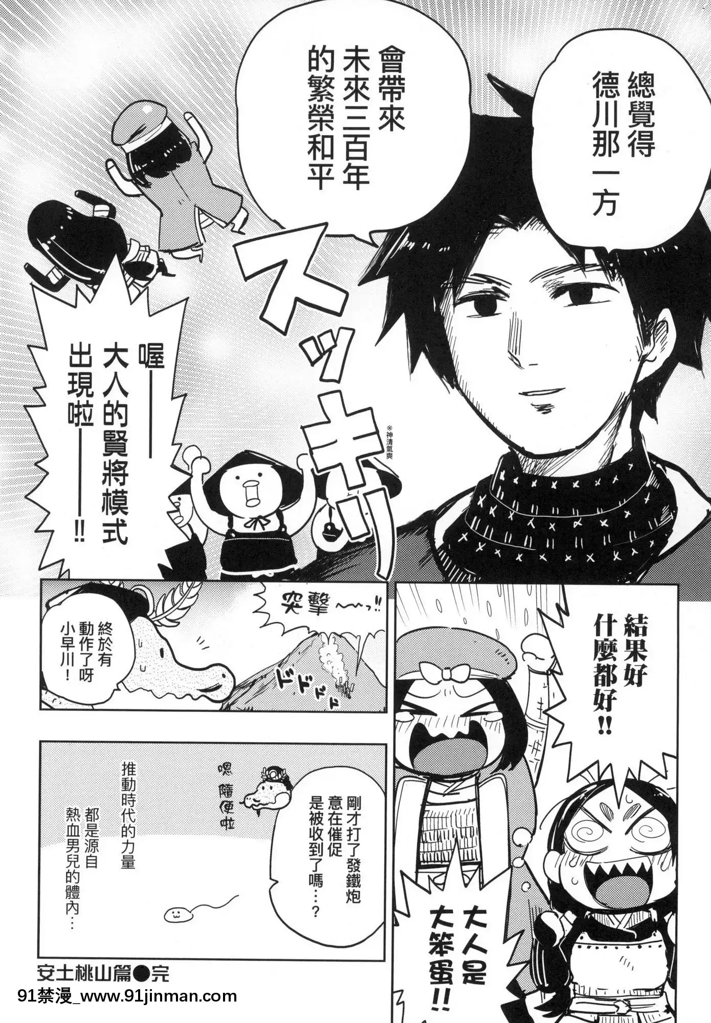 [風的工房][火鳥]快楽ヒストリエ1快樂天歷史漫談1[成人漫畫 成仏]