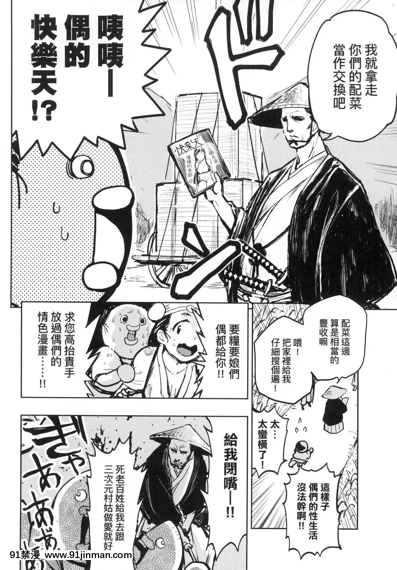 [風的工房][火鳥]快楽ヒストリエ1快樂天歷史漫談1[成人漫畫 成仏]