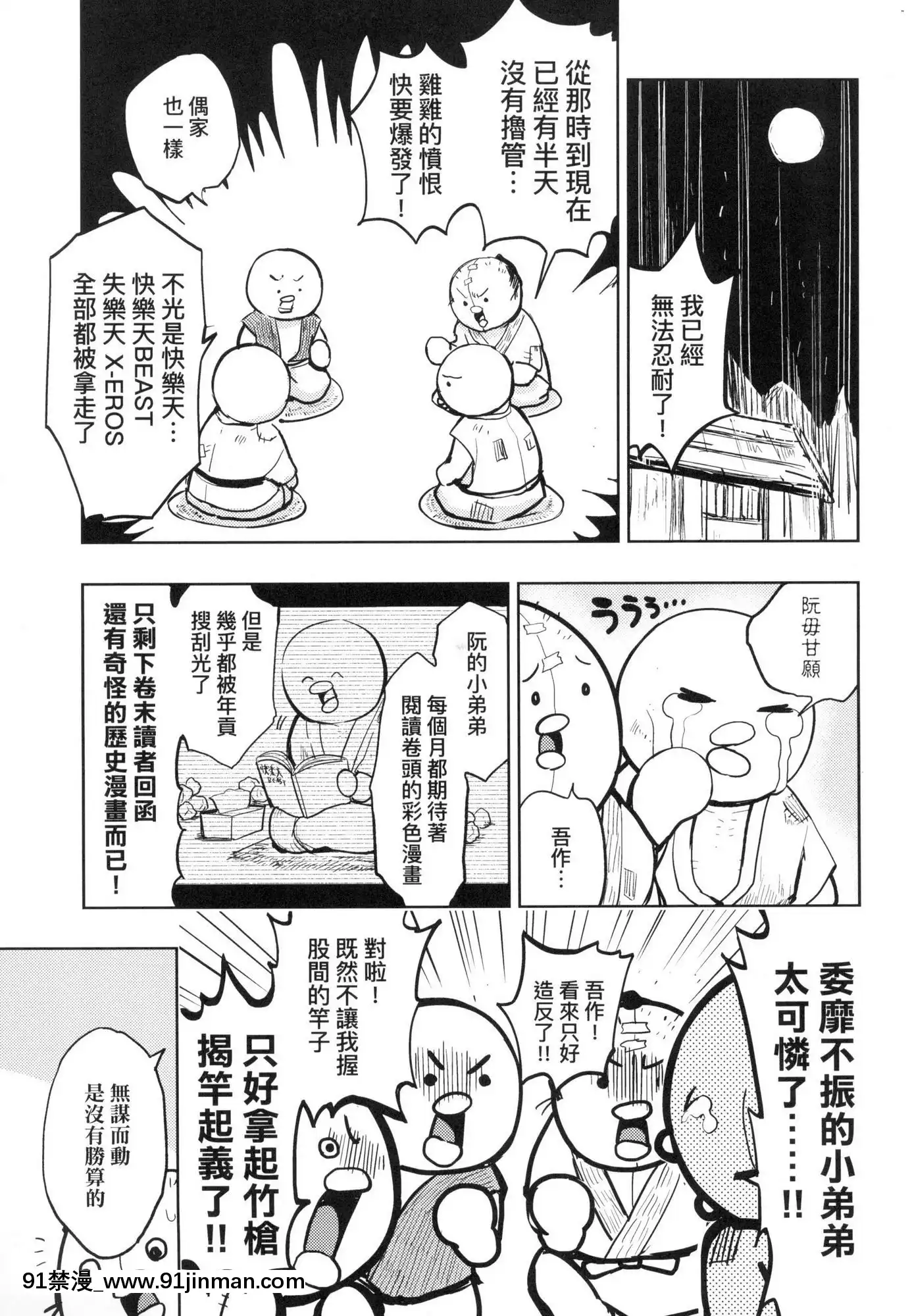 [風的工房][火鳥]快楽ヒストリエ1快樂天歷史漫談1[成人漫畫 成仏]