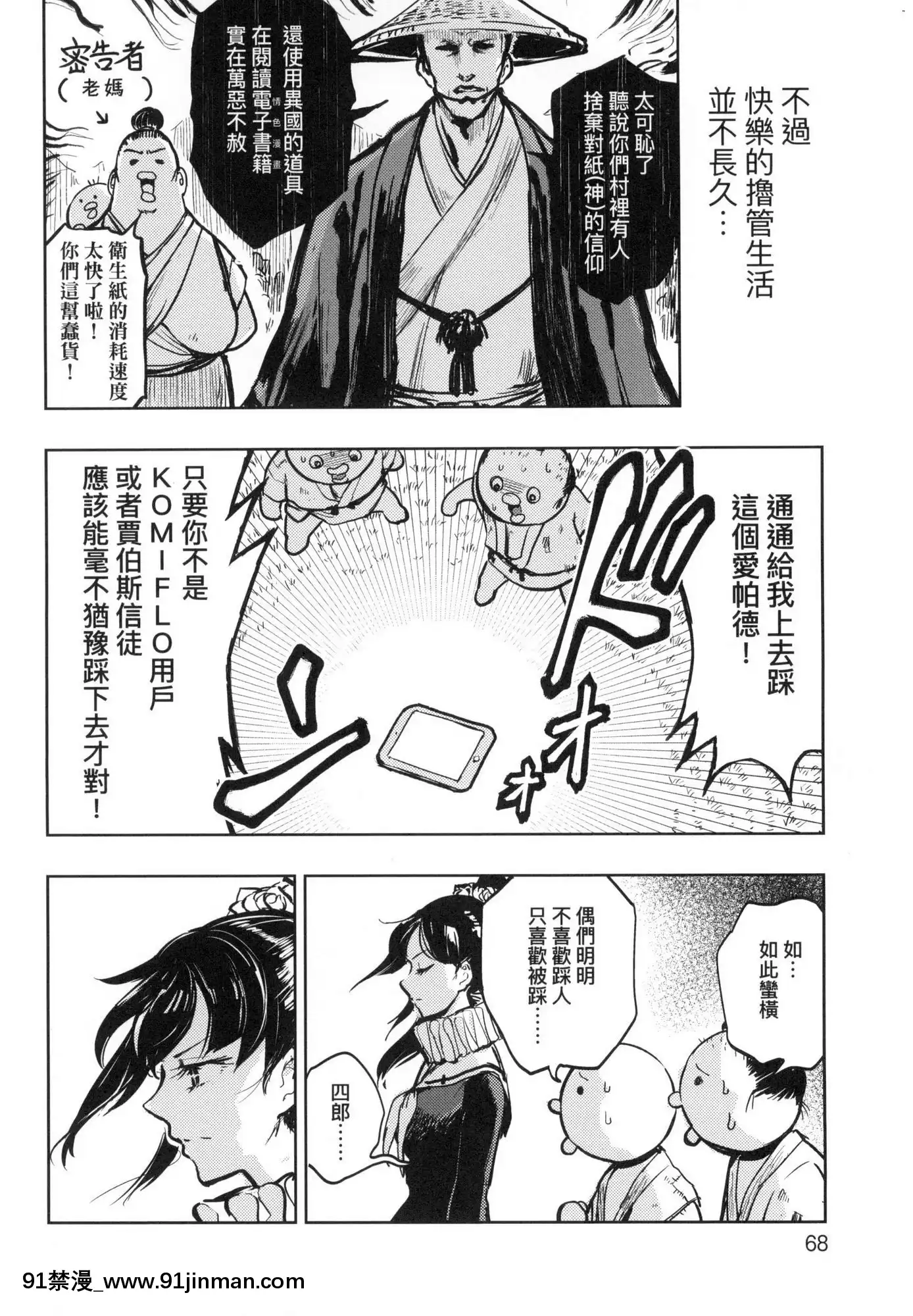 [風的工房][火鳥]快楽ヒストリエ1快樂天歷史漫談1[成人漫畫 成仏]