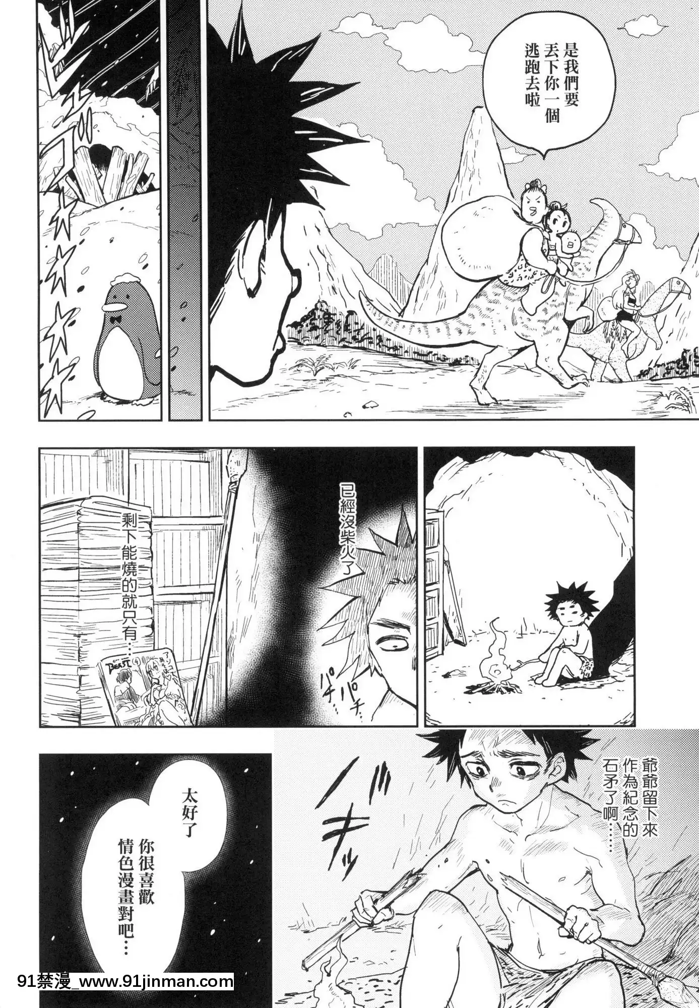 [風的工房][火鳥]快楽ヒストリエ1快樂天歷史漫談1[成人漫畫 成仏]