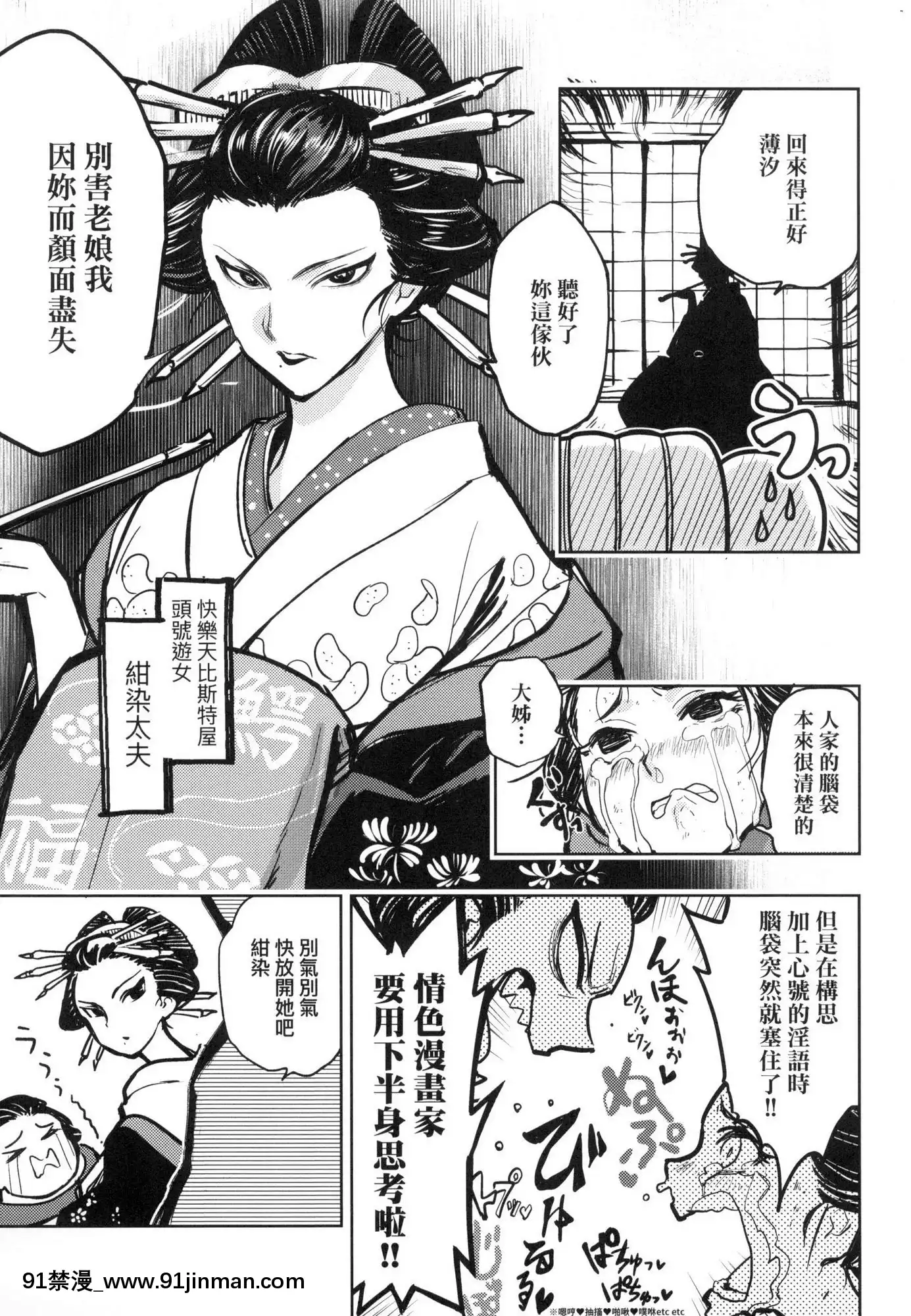[風的工房][火鳥]快楽ヒストリエ1快樂天歷史漫談1[成人漫畫 成仏]