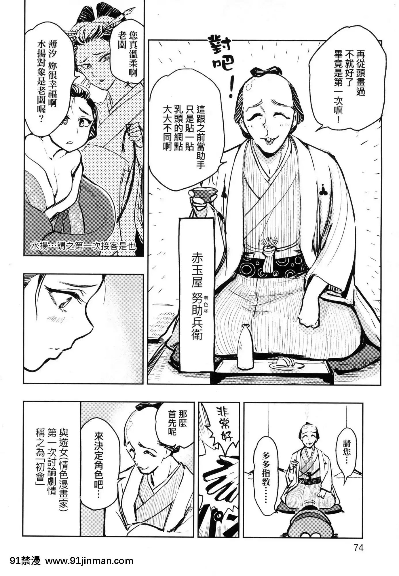 [風的工房][火鳥]快楽ヒストリエ1快樂天歷史漫談1[成人漫畫 成仏]