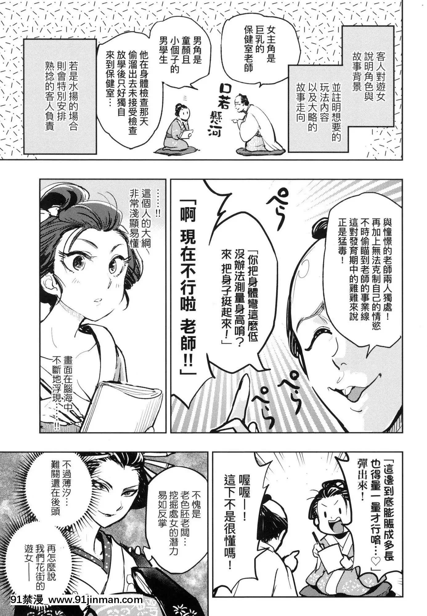 [風的工房][火鳥]快楽ヒストリエ1快樂天歷史漫談1[成人漫畫 成仏]