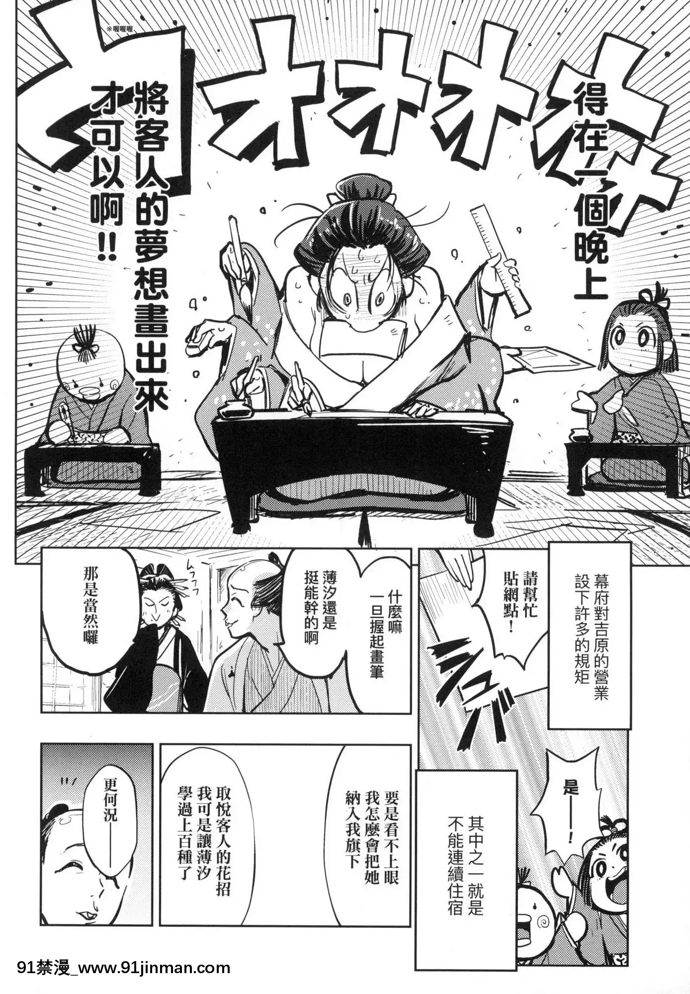 [風的工房][火鳥]快楽ヒストリエ1快樂天歷史漫談1[成人漫畫 成仏]