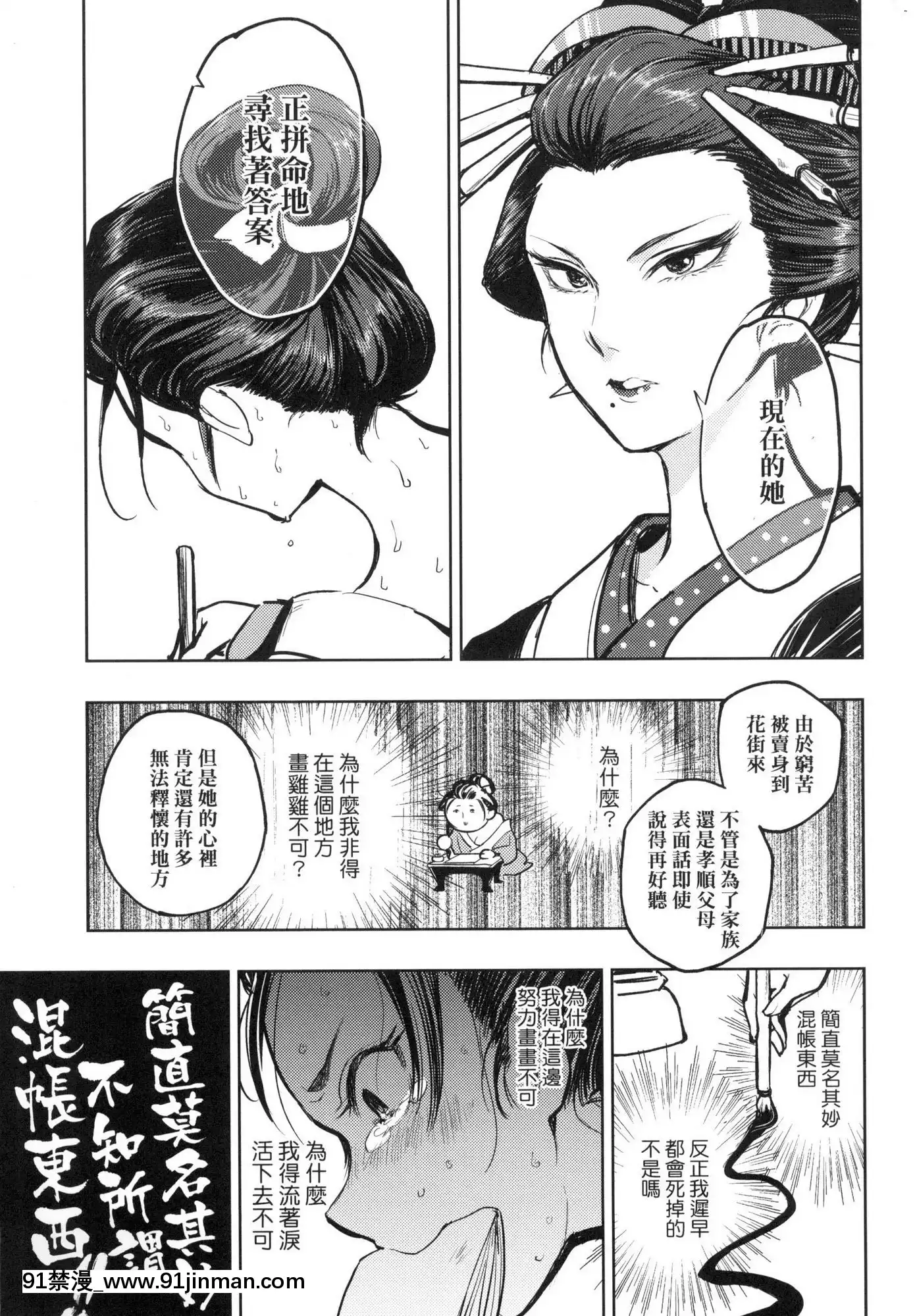 [風的工房][火鳥]快楽ヒストリエ1快樂天歷史漫談1[成人漫畫 成仏]