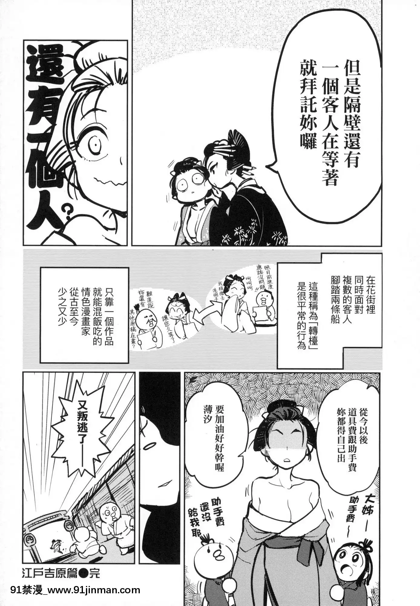 [風的工房][火鳥]快楽ヒストリエ1快樂天歷史漫談1[成人漫畫 成仏]