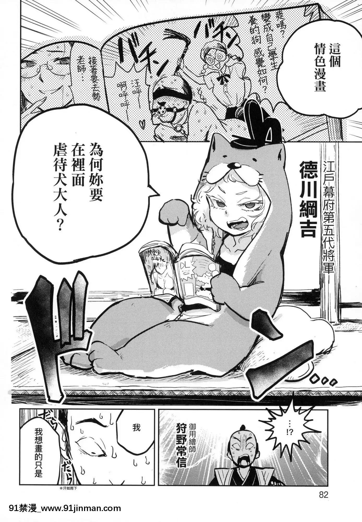 [風的工房][火鳥]快楽ヒストリエ1快樂天歷史漫談1[成人漫畫 成仏]