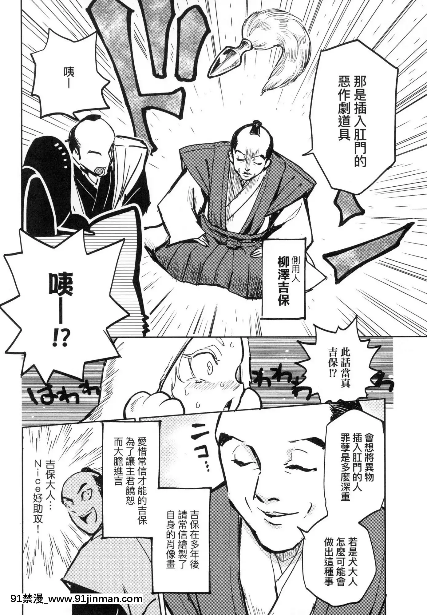 [風的工房][火鳥]快楽ヒストリエ1快樂天歷史漫談1[成人漫畫 成仏]