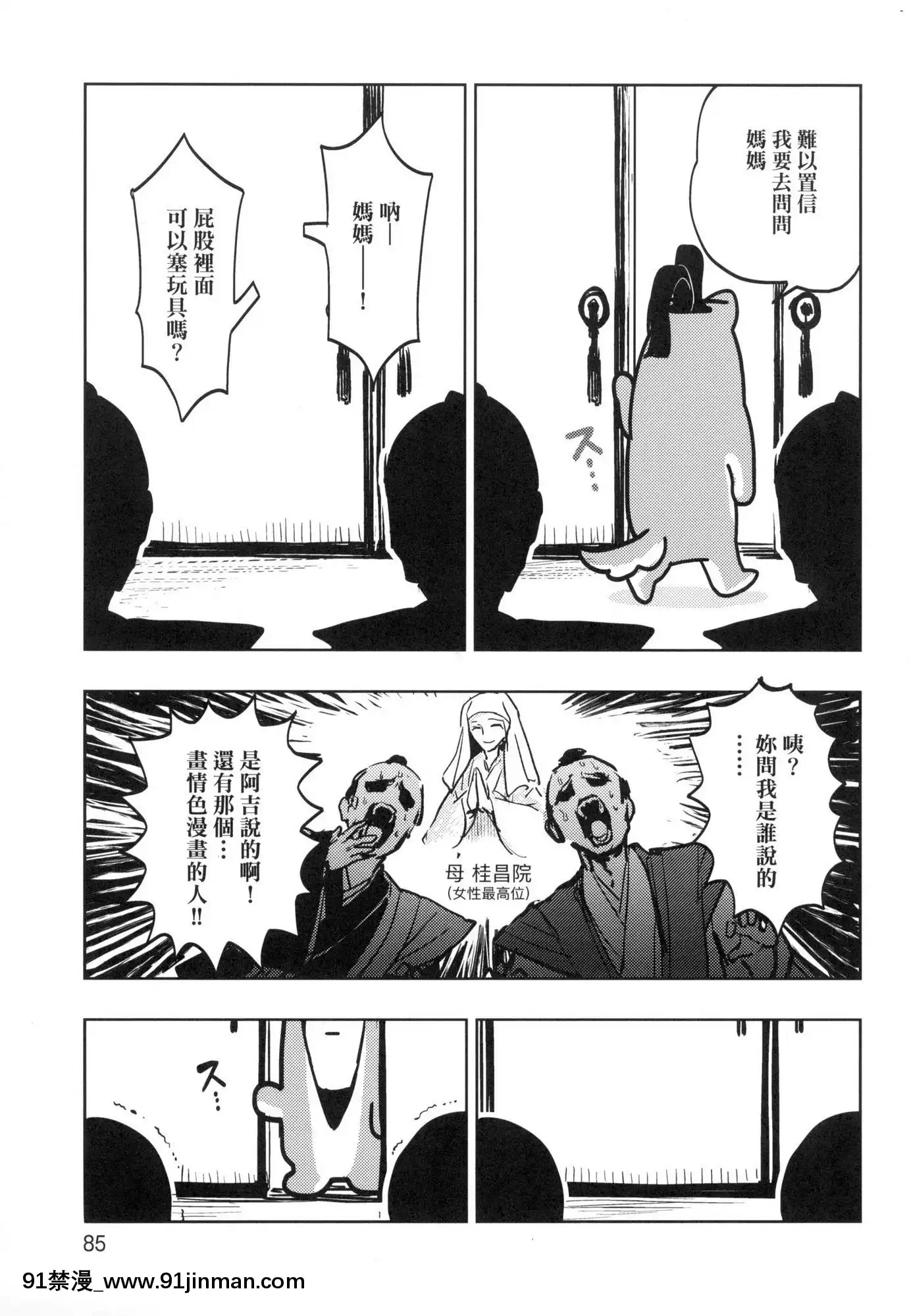 [風的工房][火鳥]快楽ヒストリエ1快樂天歷史漫談1[成人漫畫 成仏]