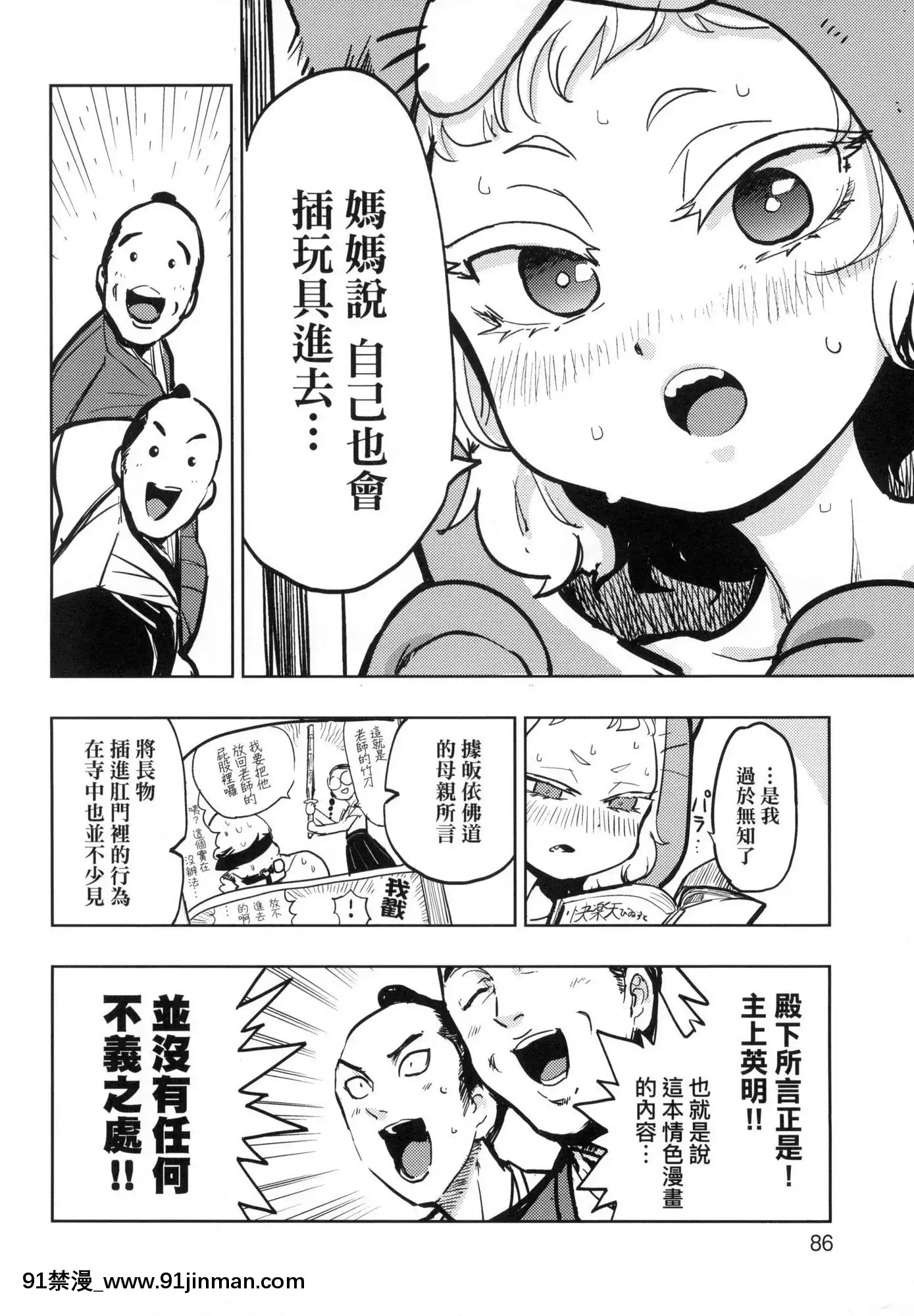 [風的工房][火鳥]快楽ヒストリエ1快樂天歷史漫談1[成人漫畫 成仏]