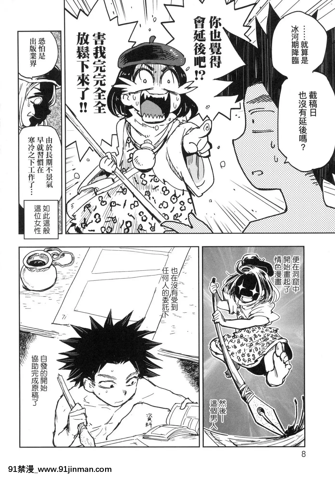 [風的工房][火鳥]快楽ヒストリエ1快樂天歷史漫談1[成人漫畫 成仏]