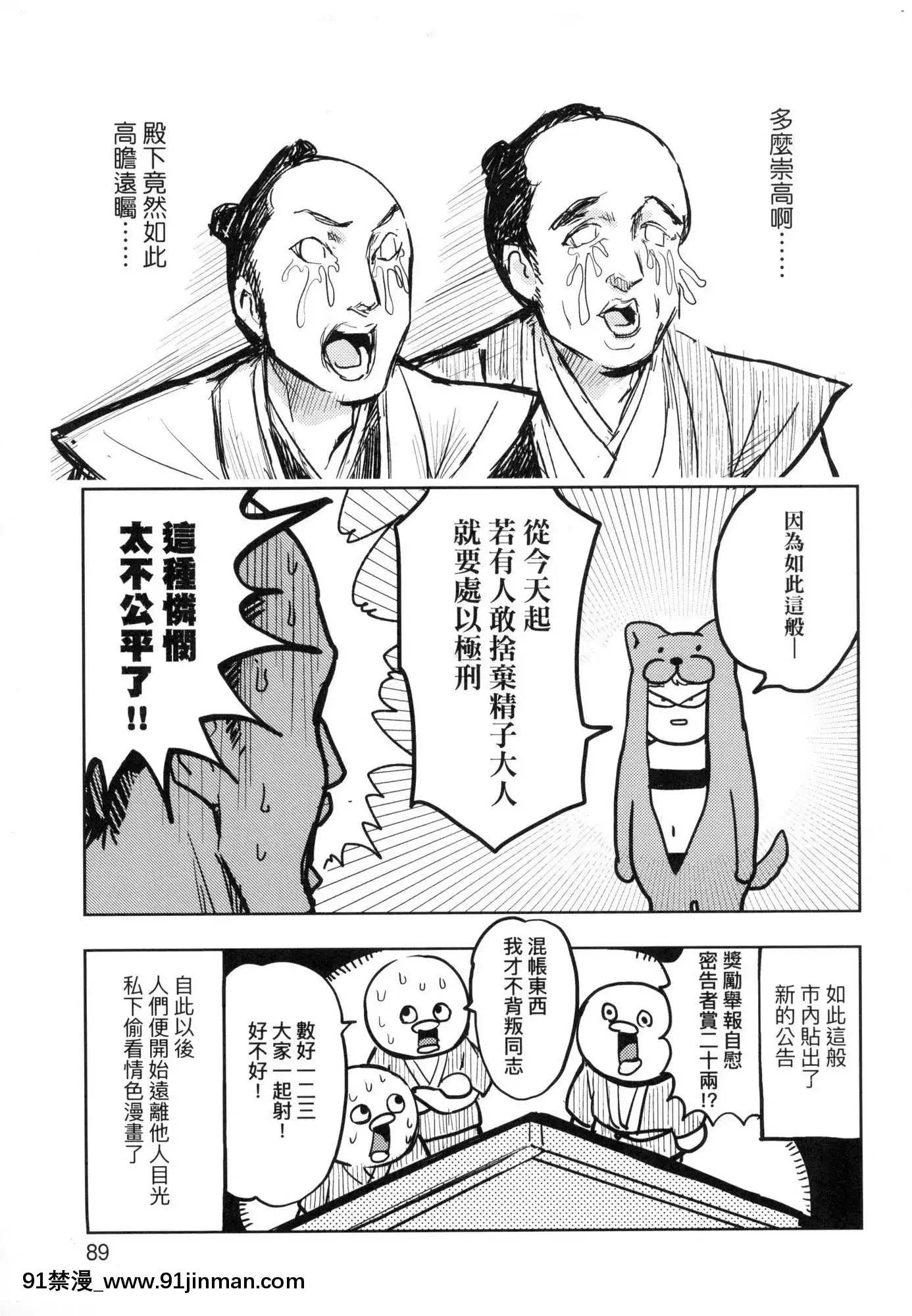 [風的工房][火鳥]快楽ヒストリエ1快樂天歷史漫談1[成人漫畫 成仏]