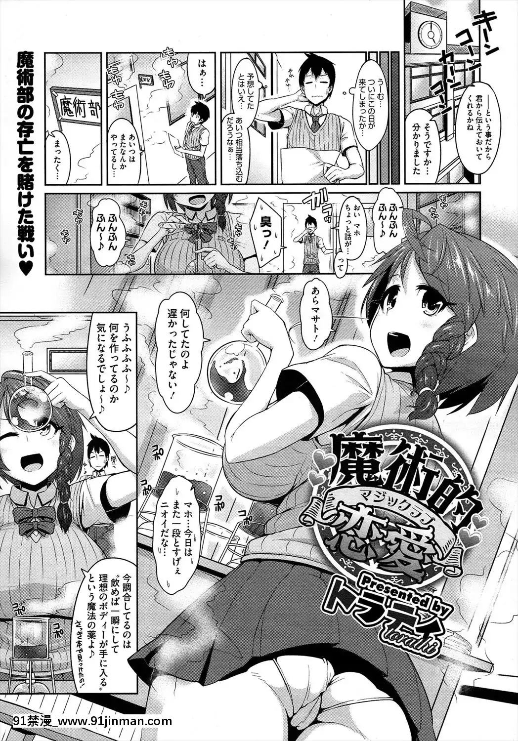 [トラティ]魔術的戀愛[成人漫畫 doumou]
