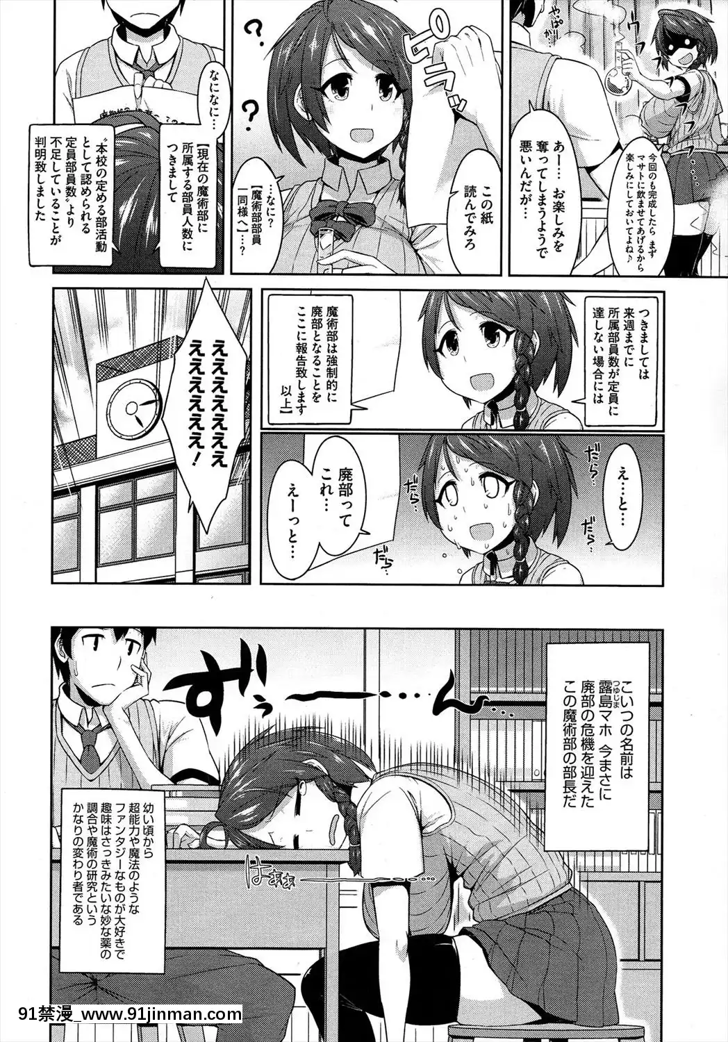 [トラティ]魔術的戀愛[成人漫畫 doumou]