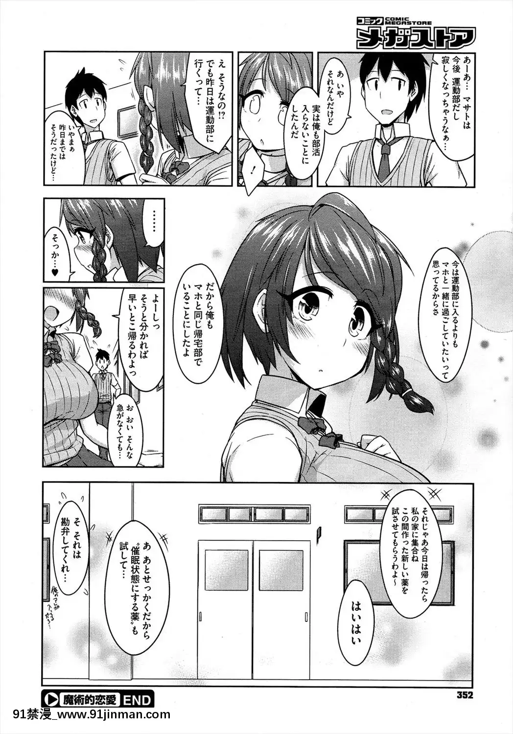 [トラティ]魔術的戀愛[成人漫畫 doumou]