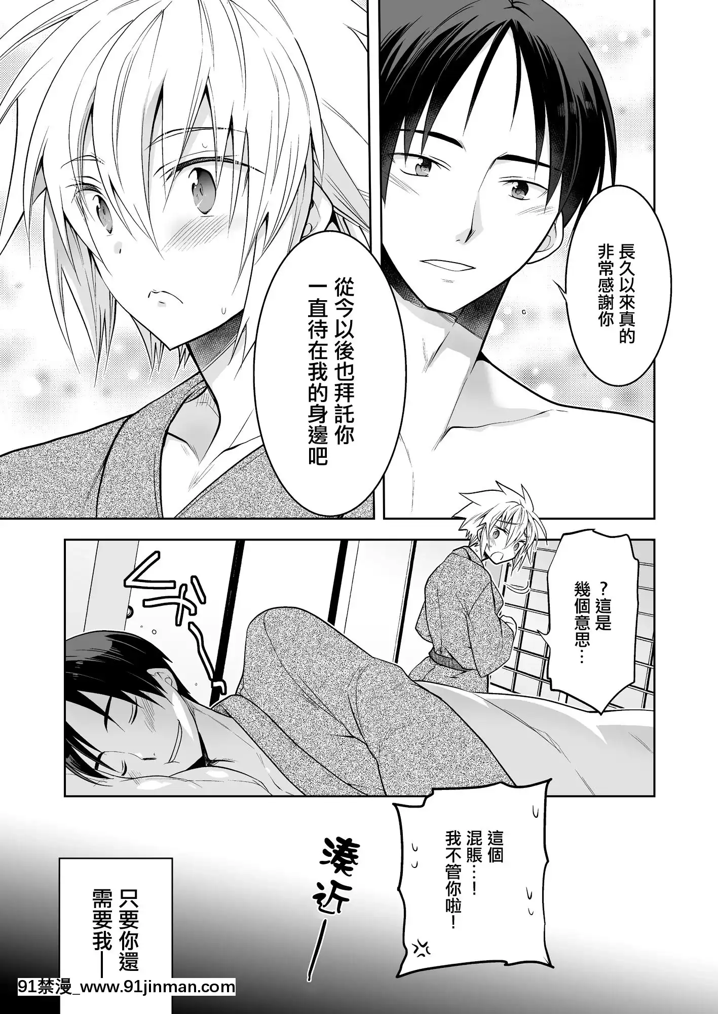 [瑞樹漢化][T-NORTH(松本ミトヒ。)]新妻くんは今日もご奉仕和メイド編[fate h漫]