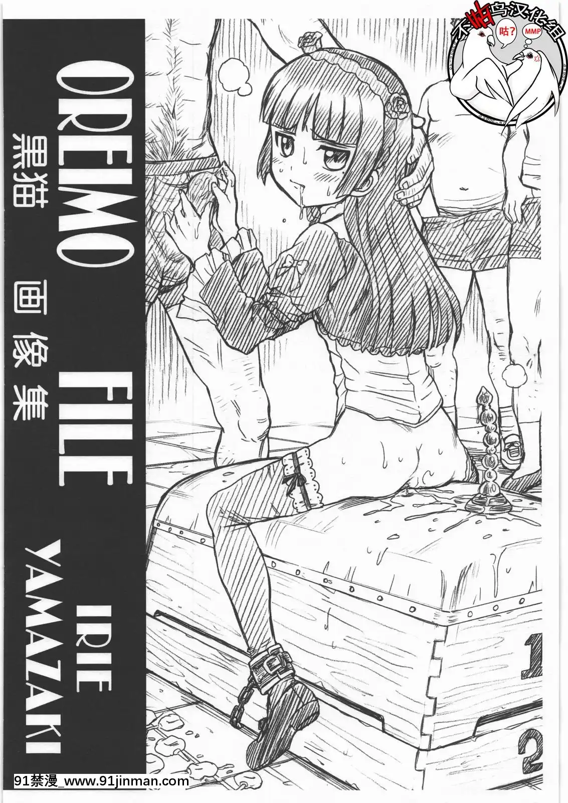 [不咕鳥漢化組](サンクリ50)[RATTAIL(IRIEYAMAZAKI)]OREIMOFILE黒貓畫像集(俺の妹がこんなに可愛いわけがない)[section 18h upa]