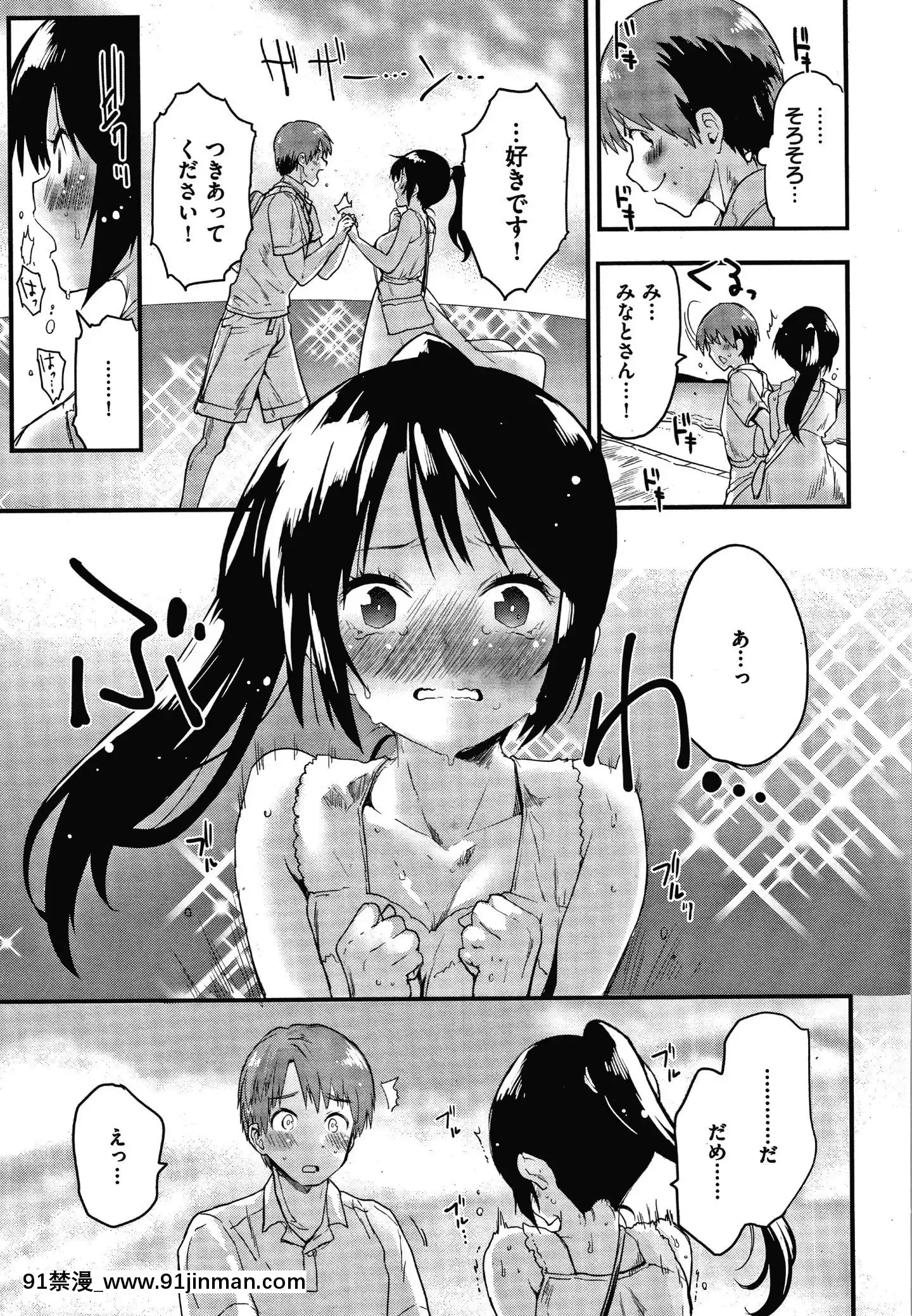 [もず]オトナになりたい…♡[色情漫畫 無碼]