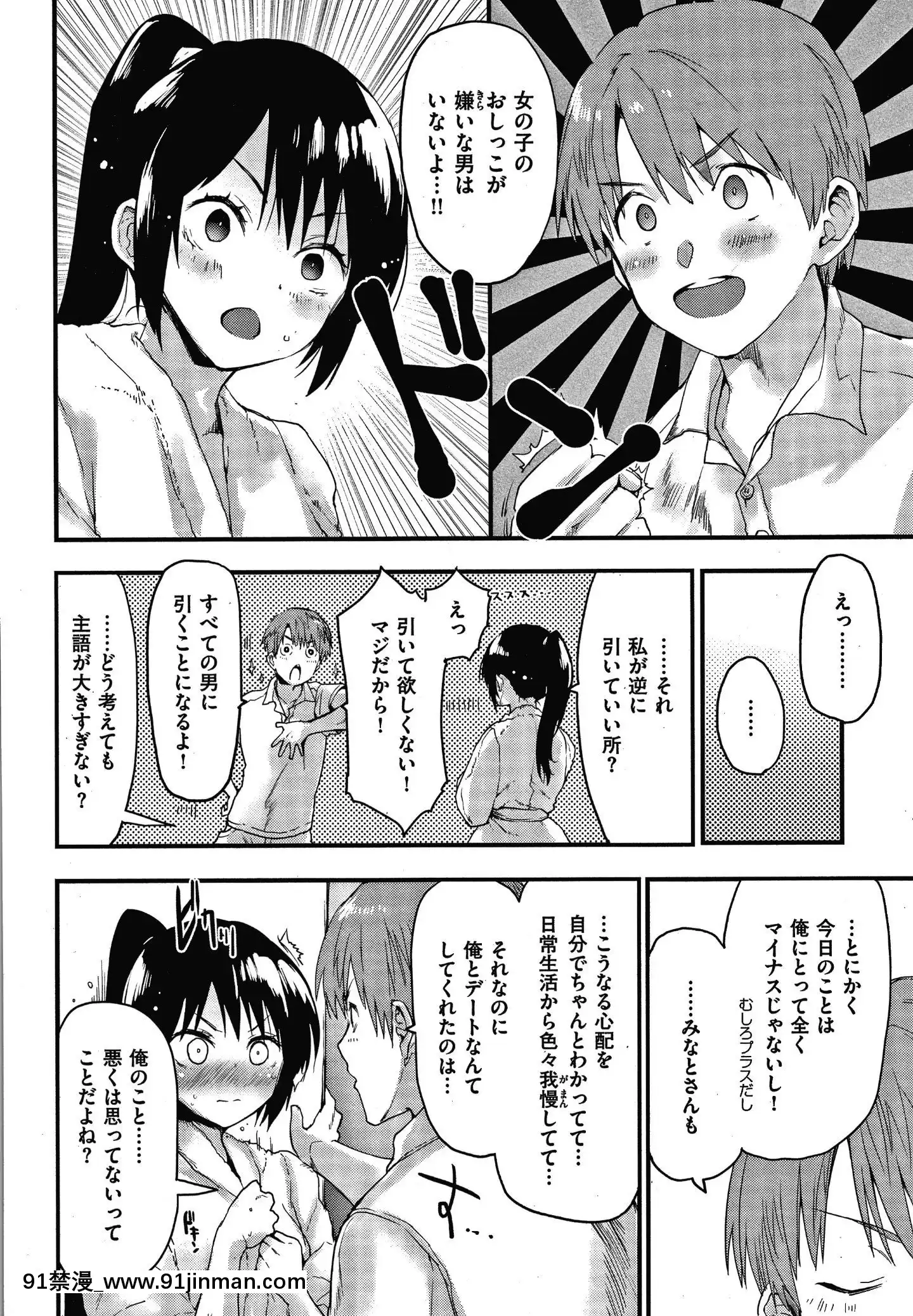 [もず]オトナになりたい…♡[色情漫畫 無碼]
