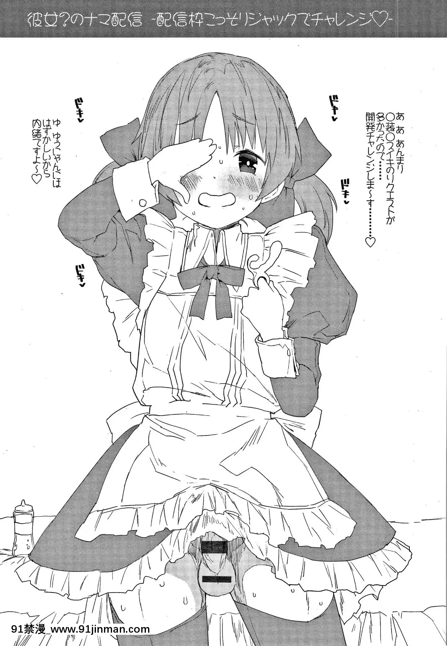 [もず]オトナになりたい…♡[色情漫畫 無碼]