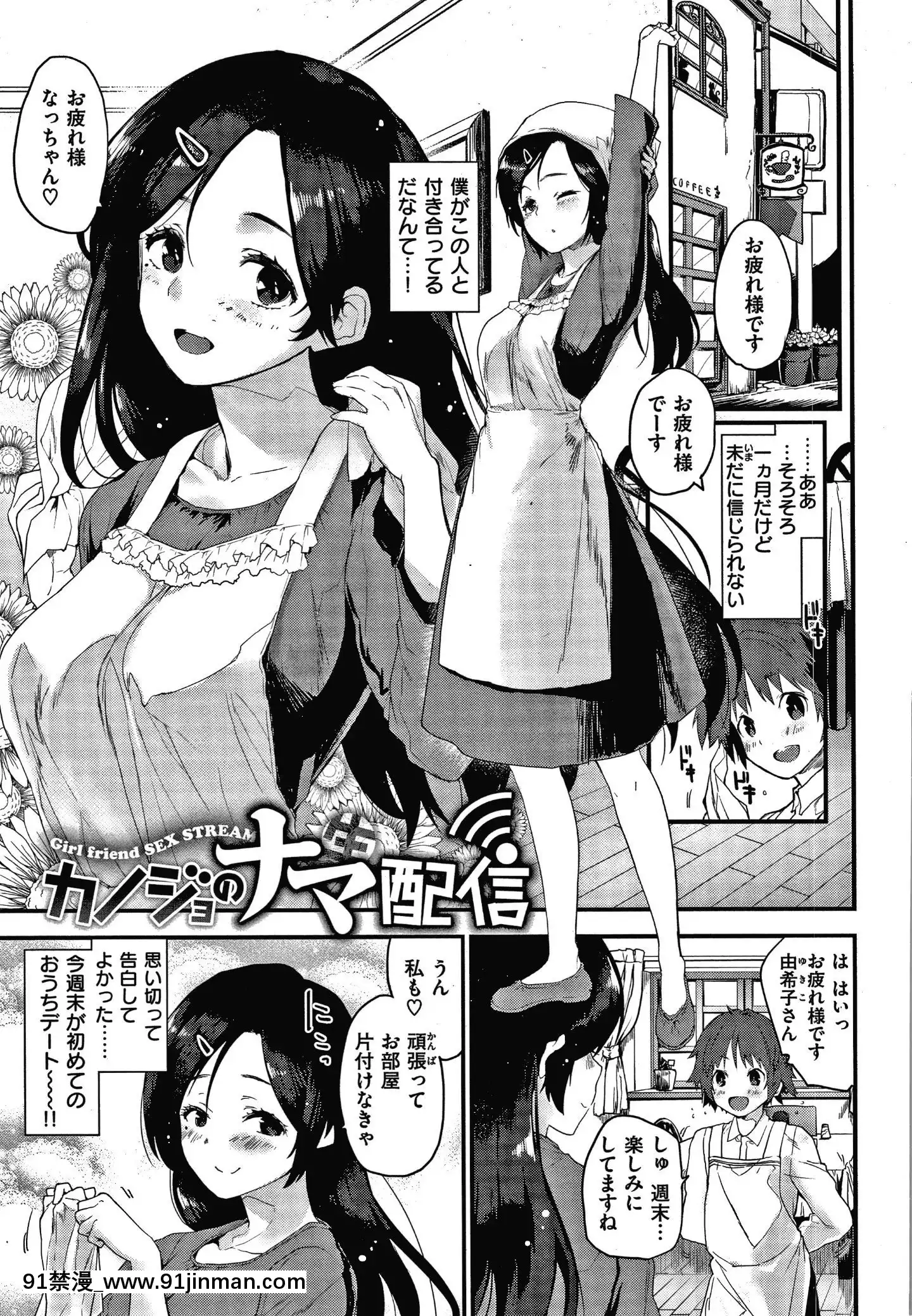 [もず]オトナになりたい…♡[色情漫畫 無碼]