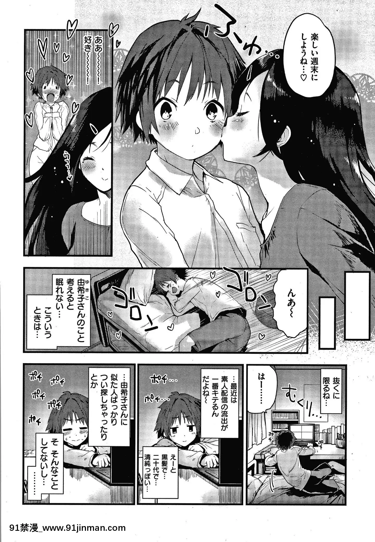 [もず]オトナになりたい…♡[色情漫畫 無碼]