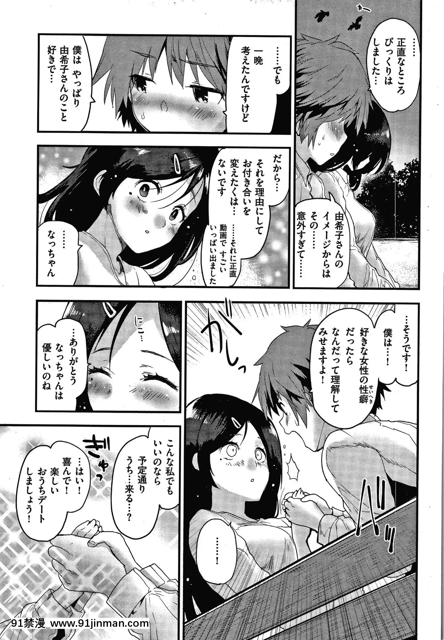 [もず]オトナになりたい…♡[色情漫畫 無碼]