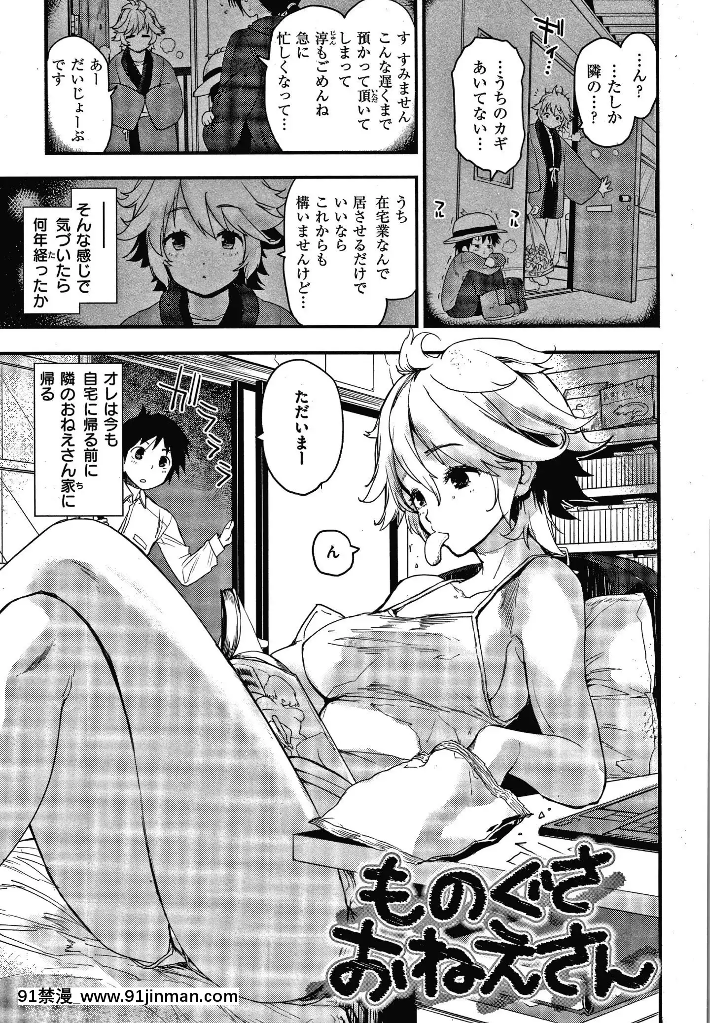 [もず]オトナになりたい…♡[色情漫畫 無碼]