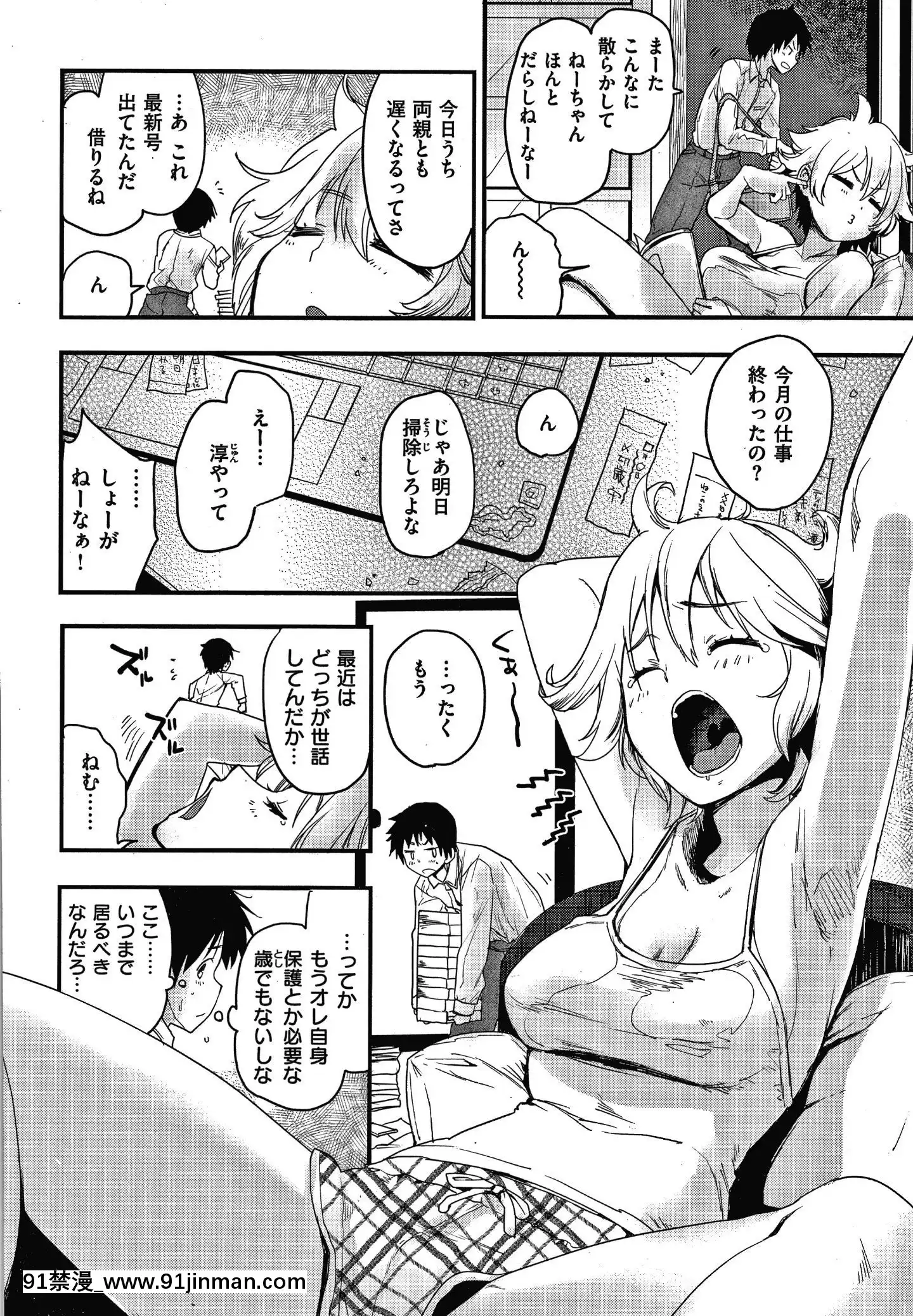 [もず]オトナになりたい…♡[色情漫畫 無碼]
