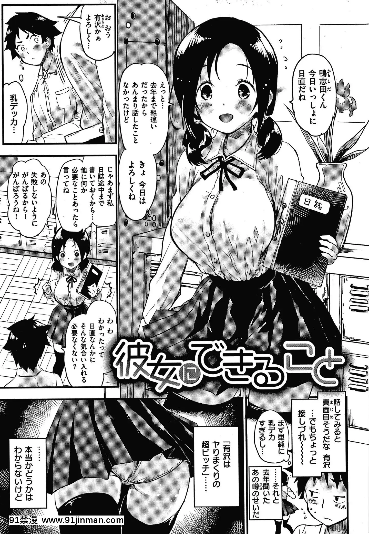 [もず]オトナになりたい…♡[色情漫畫 無碼]
