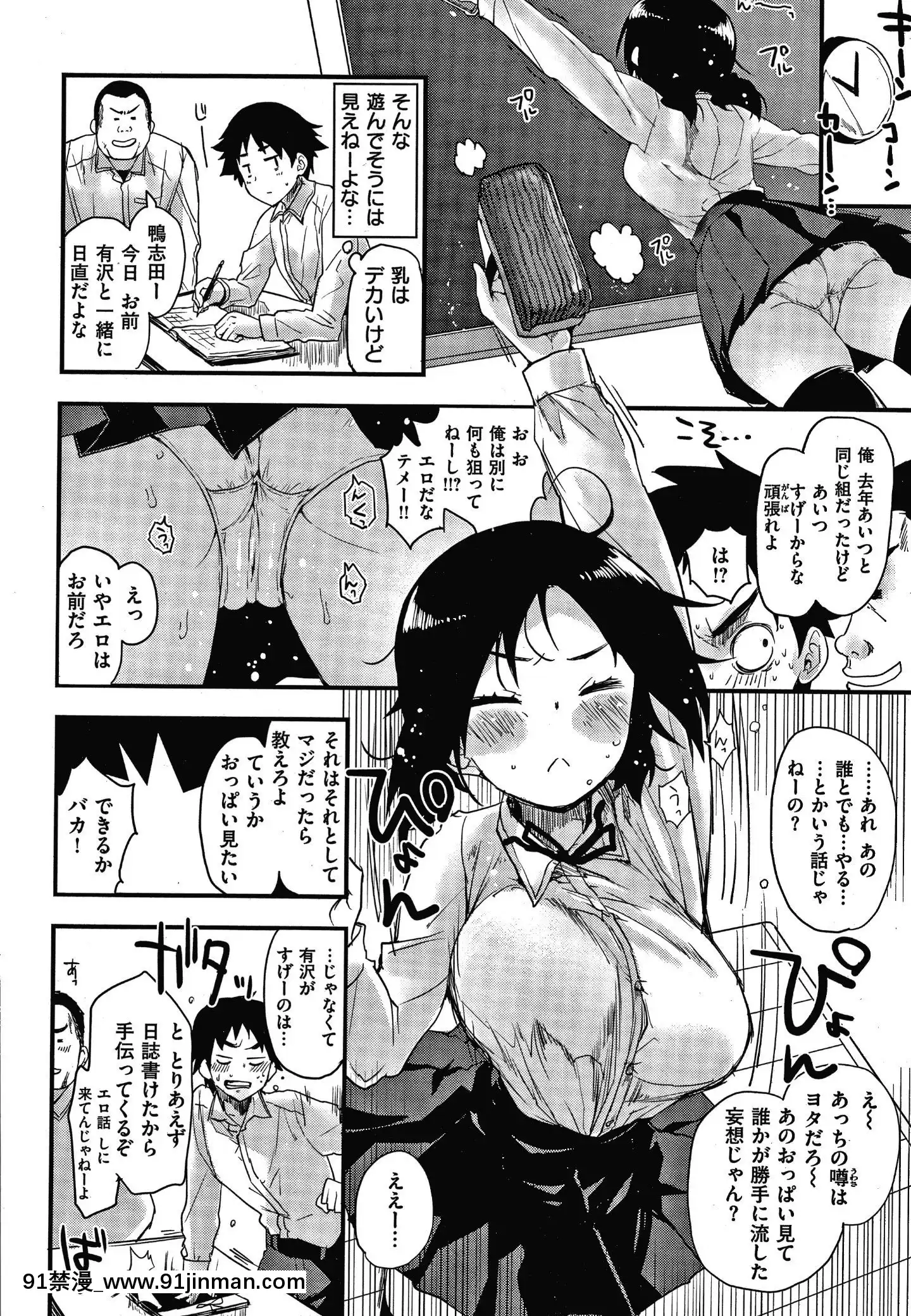 [もず]オトナになりたい…♡[色情漫畫 無碼]