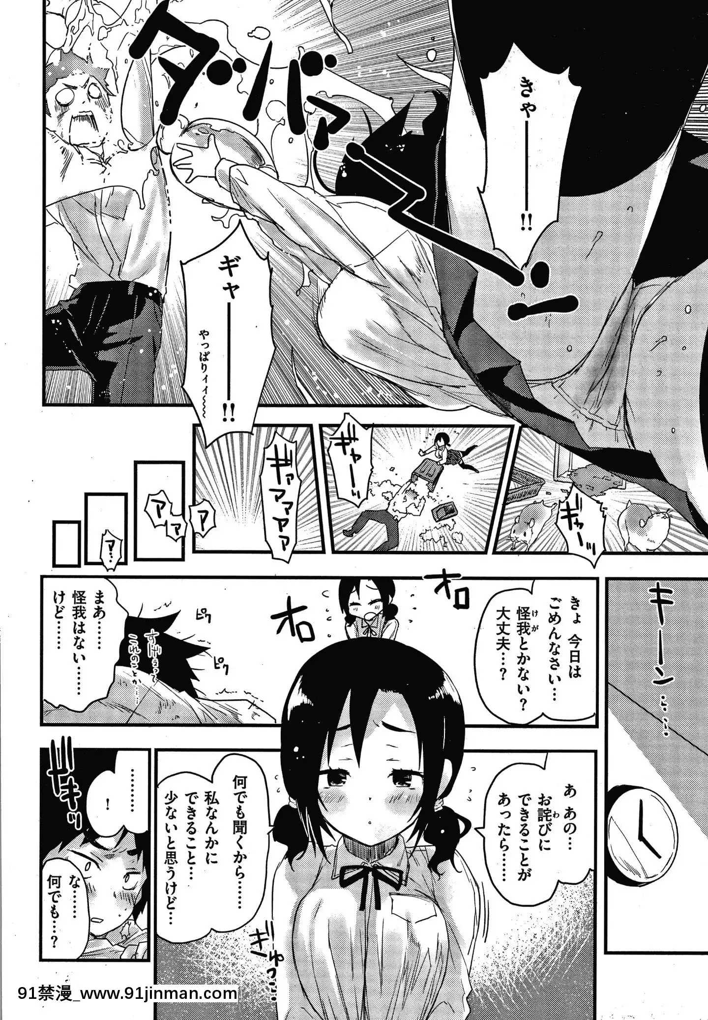[もず]オトナになりたい…♡[色情漫畫 無碼]