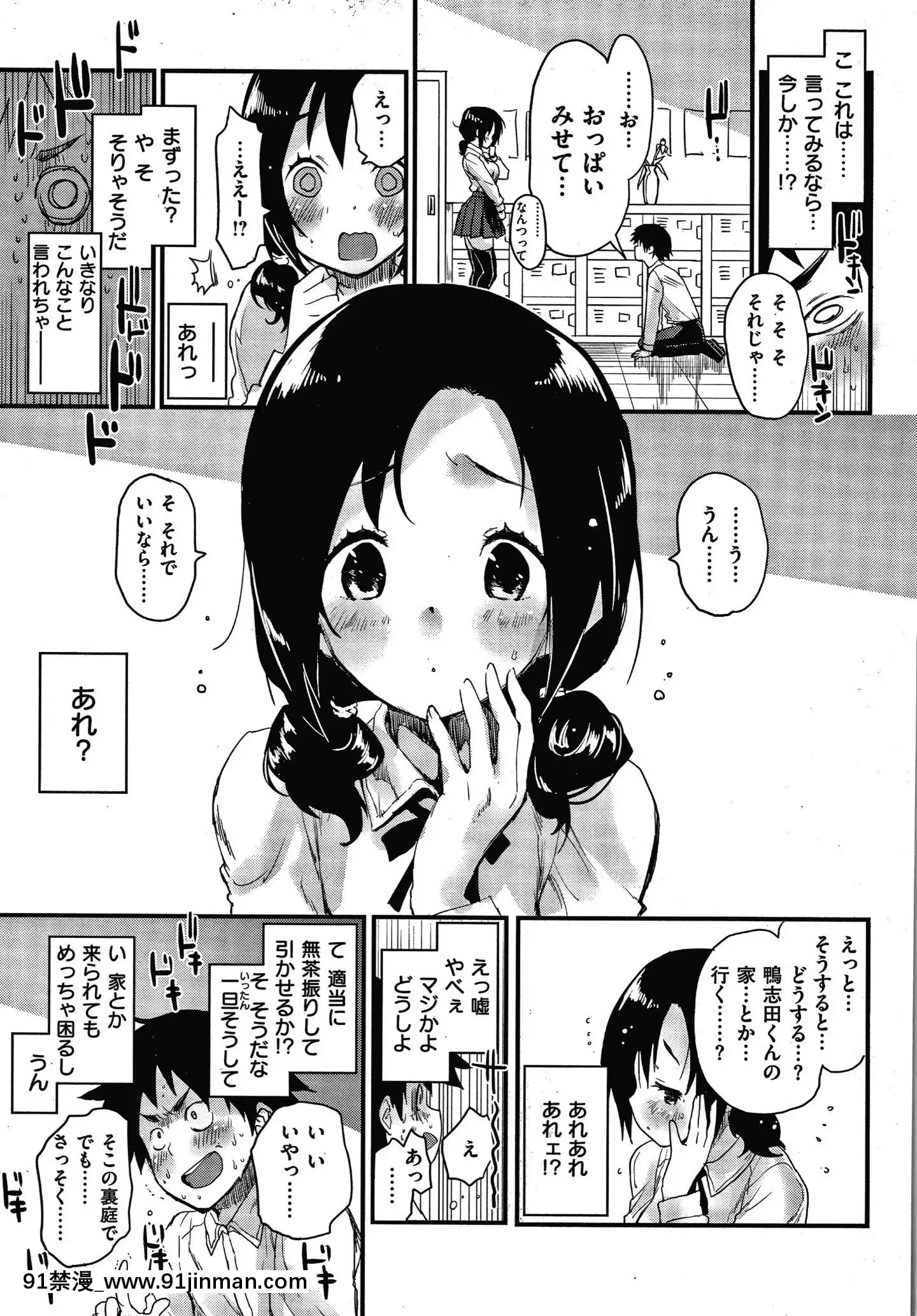 [もず]オトナになりたい…♡[色情漫畫 無碼]