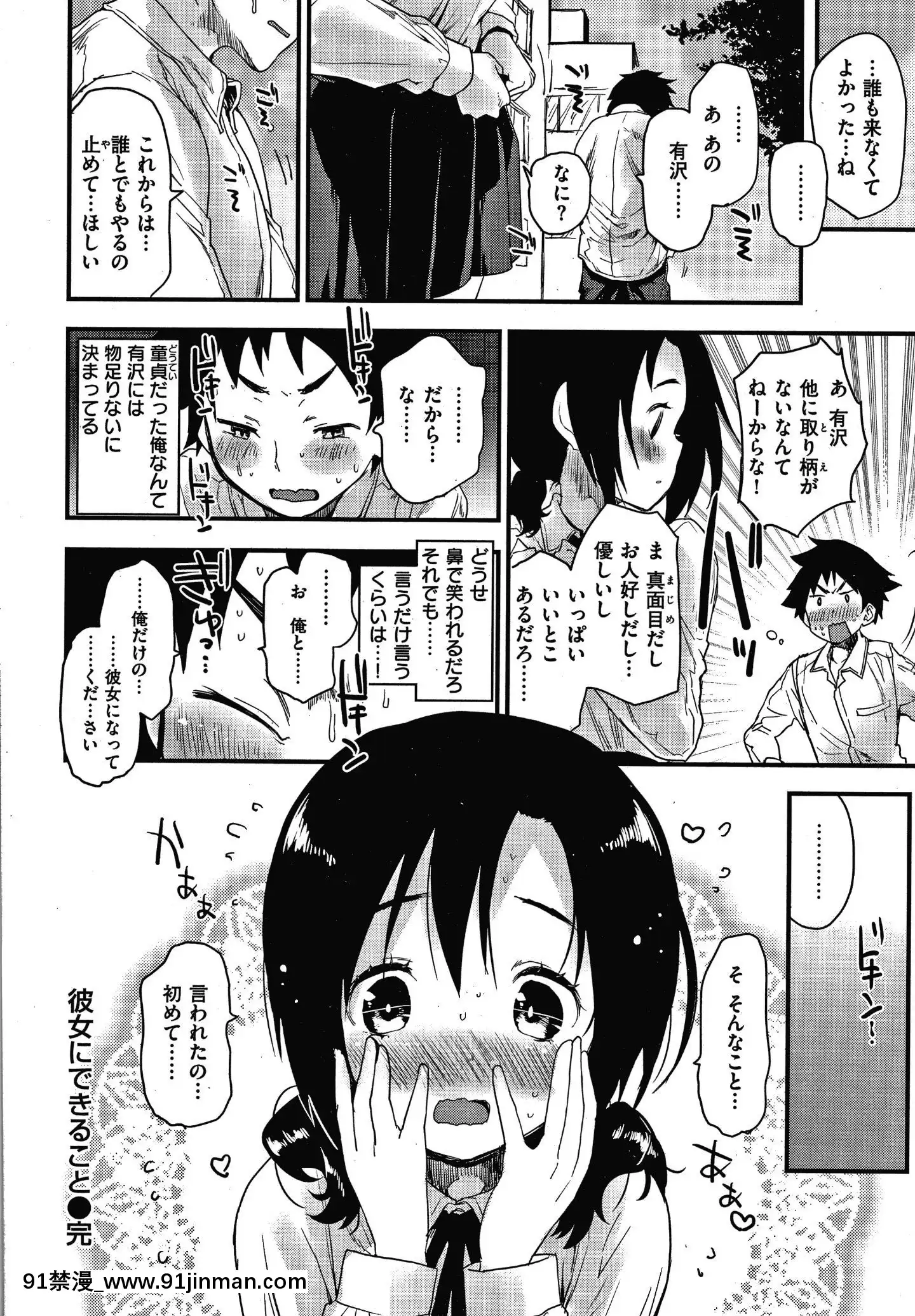 [もず]オトナになりたい…♡[色情漫畫 無碼]