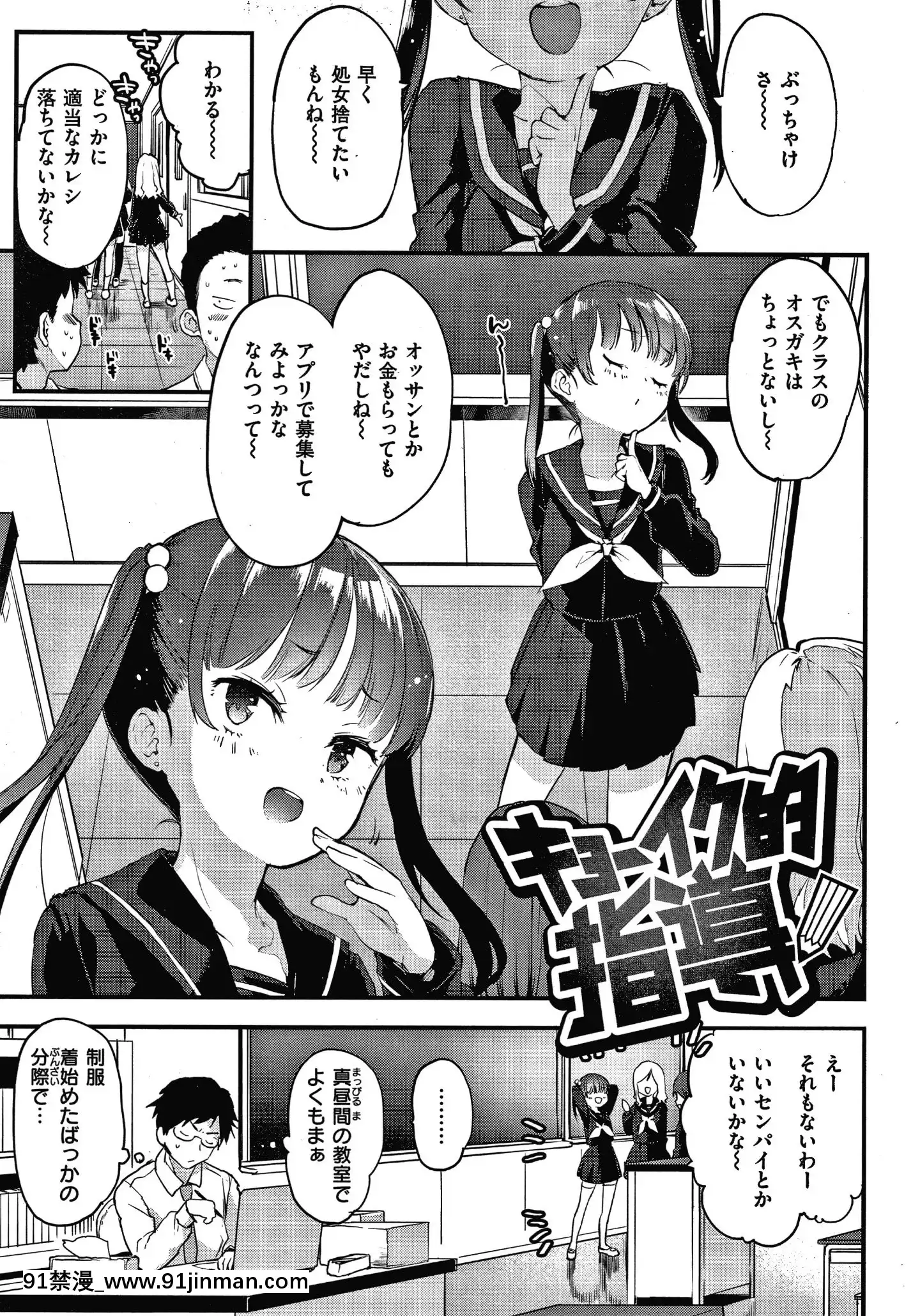 [もず]オトナになりたい…♡[色情漫畫 無碼]
