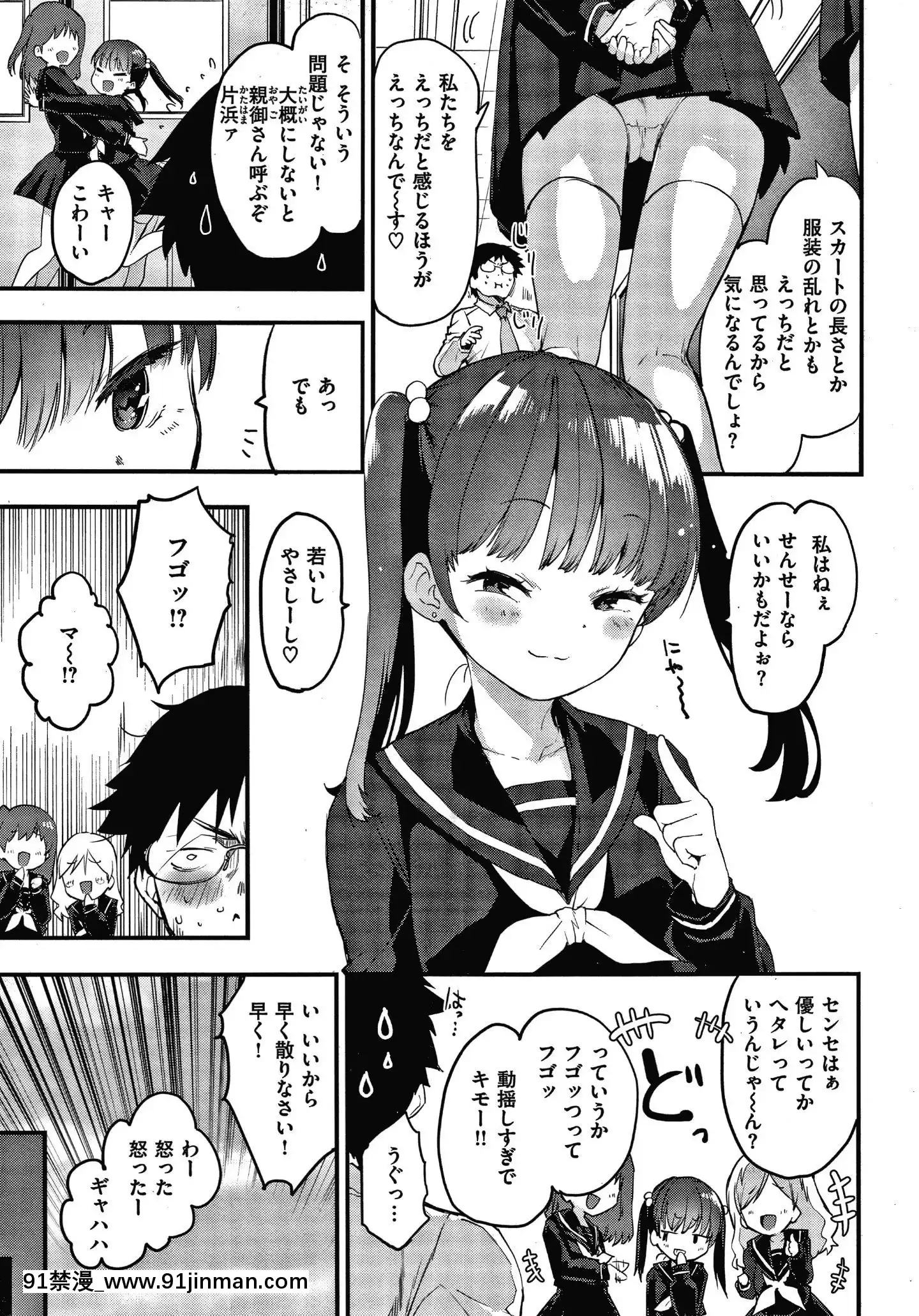 [もず]オトナになりたい…♡[色情漫畫 無碼]